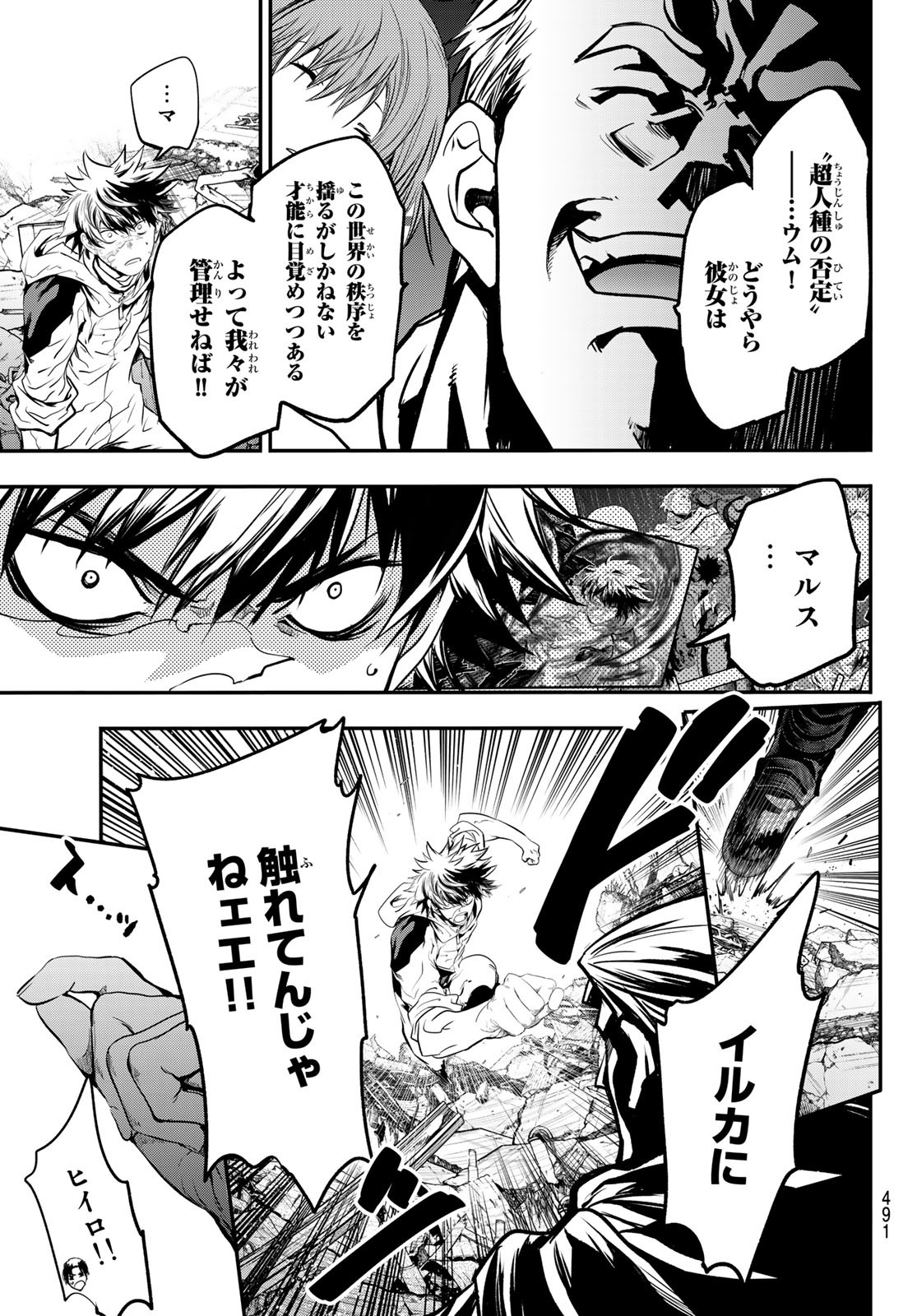 英戦のラブロック 第29話 - Page 6