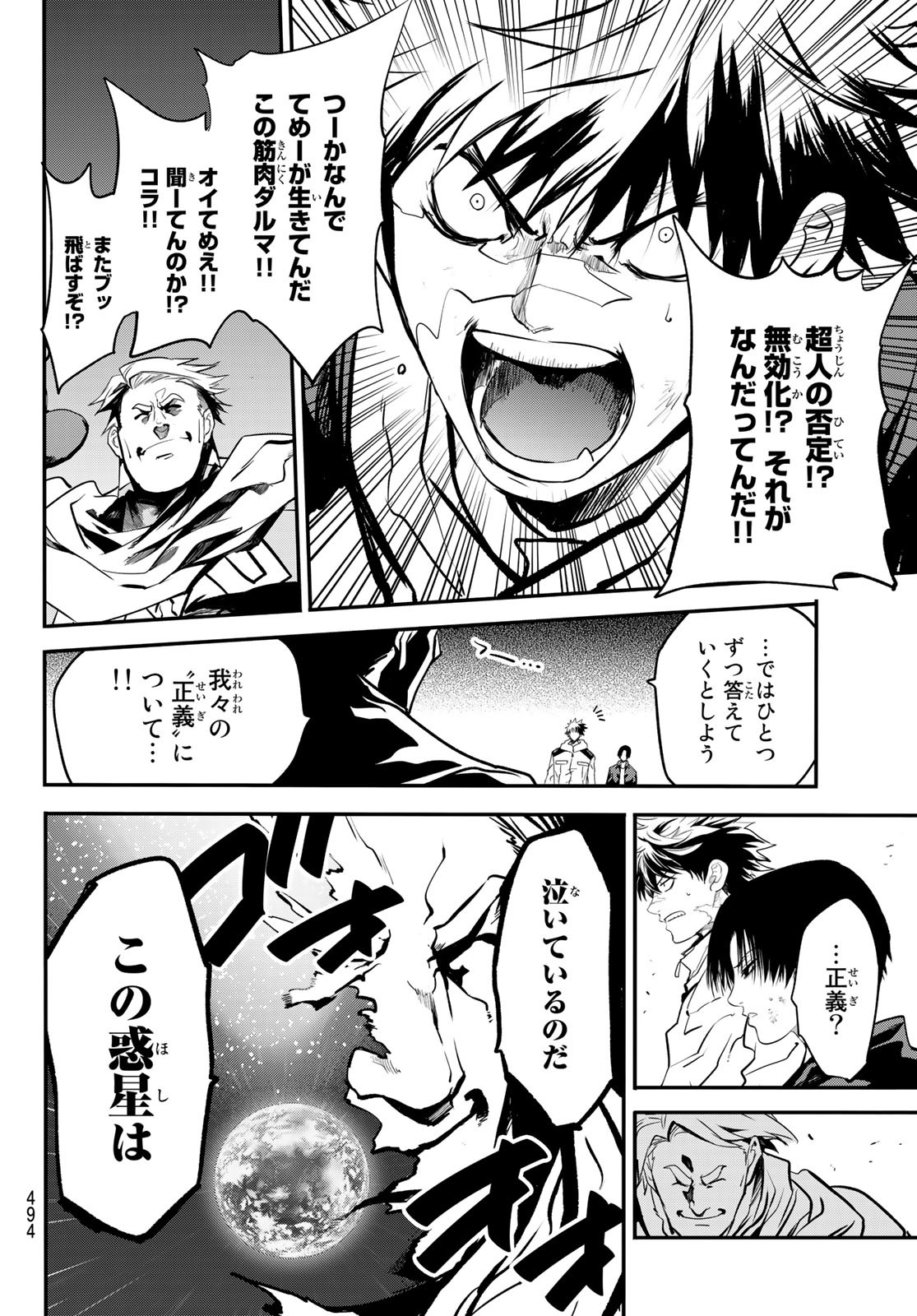 英戦のラブロック 第29話 - Page 9