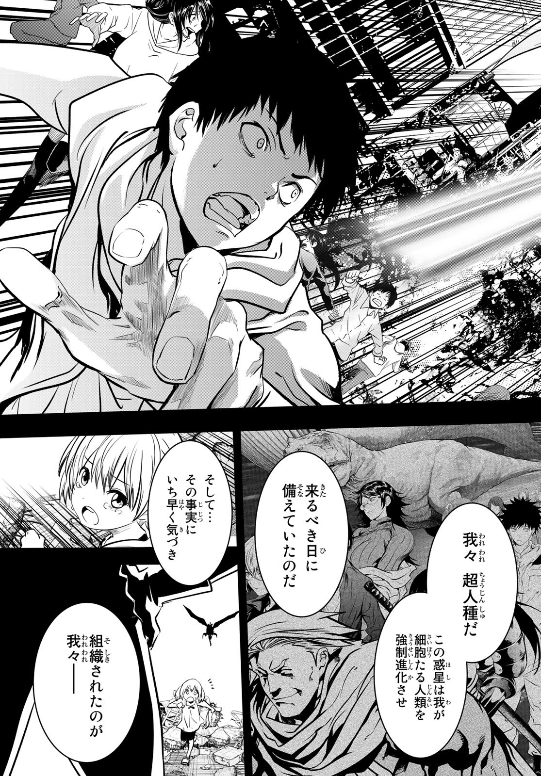 英戦のラブロック 第29話 - Page 14