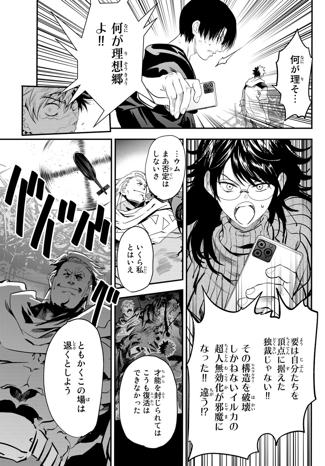 英戦のラブロック 第29話 - Page 18