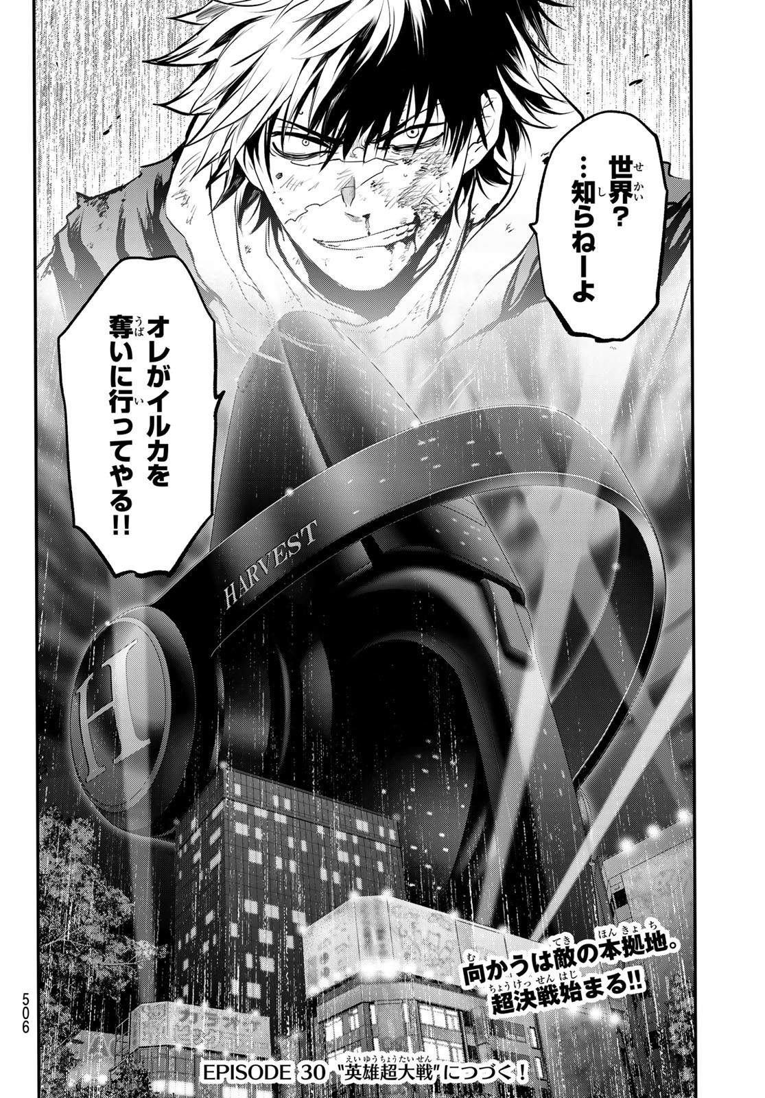 英戦のラブロック 第29話 - Page 20