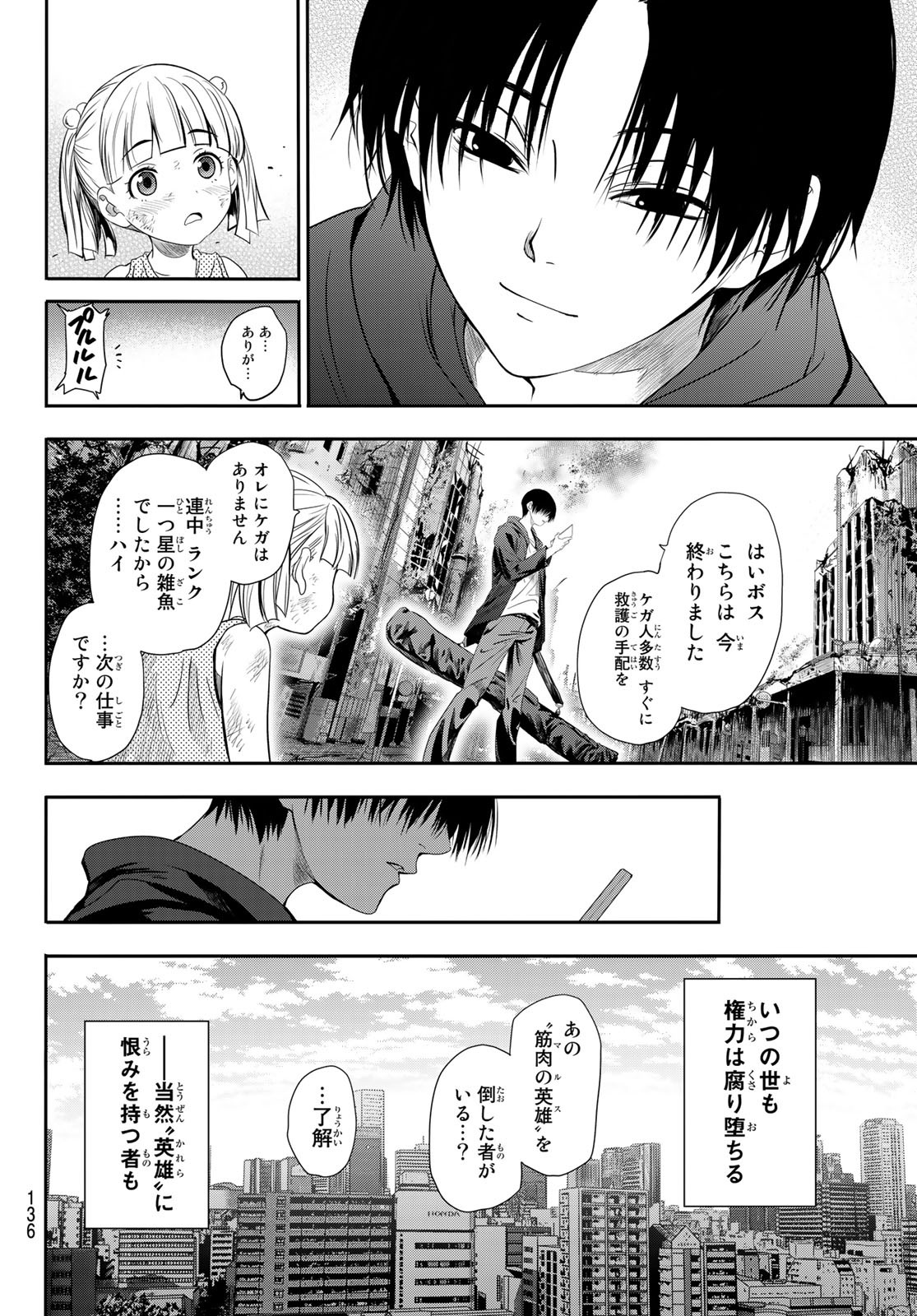 英戦のラブロック 第3話 - Page 6