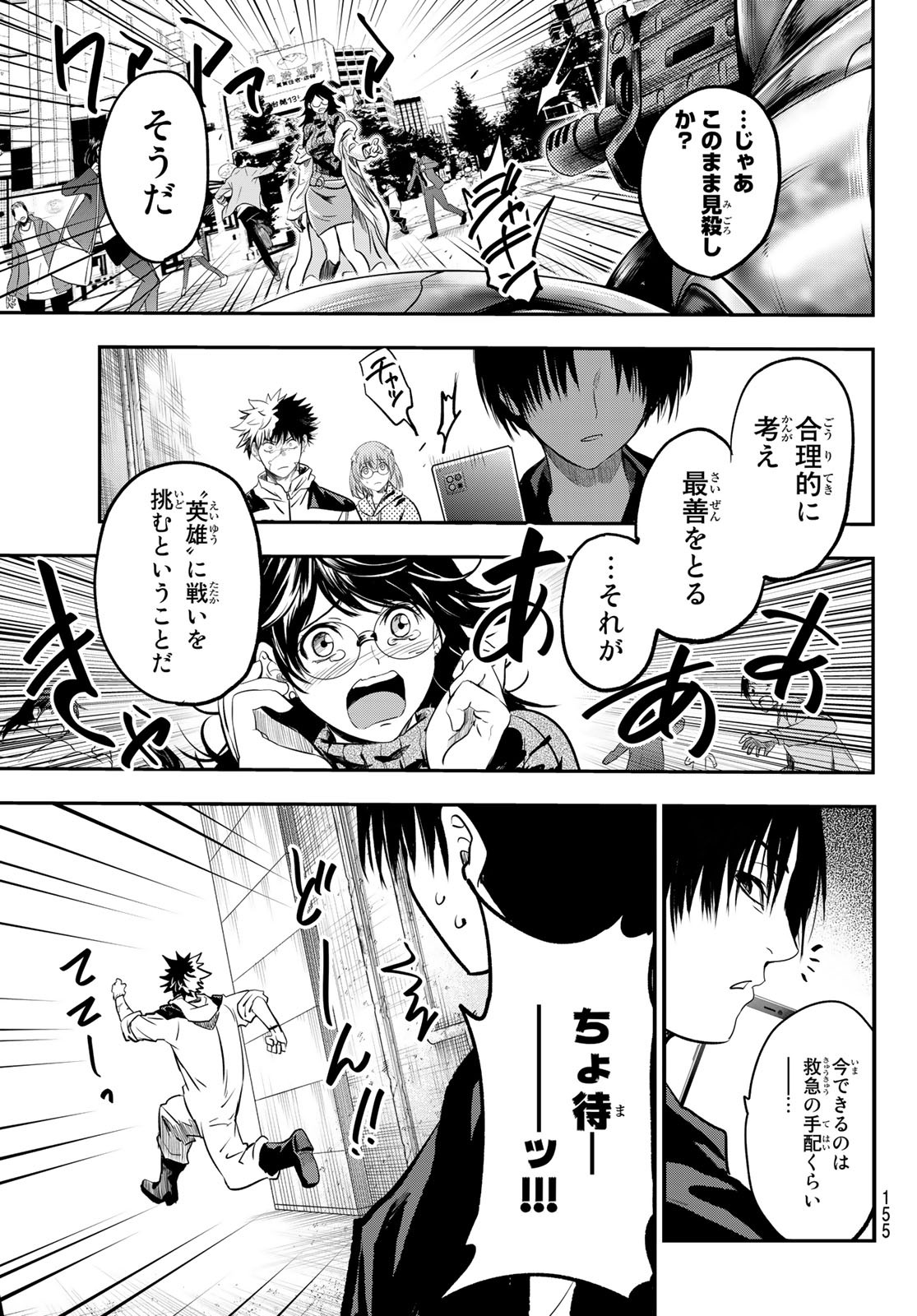 英戦のラブロック 第3話 - Page 25