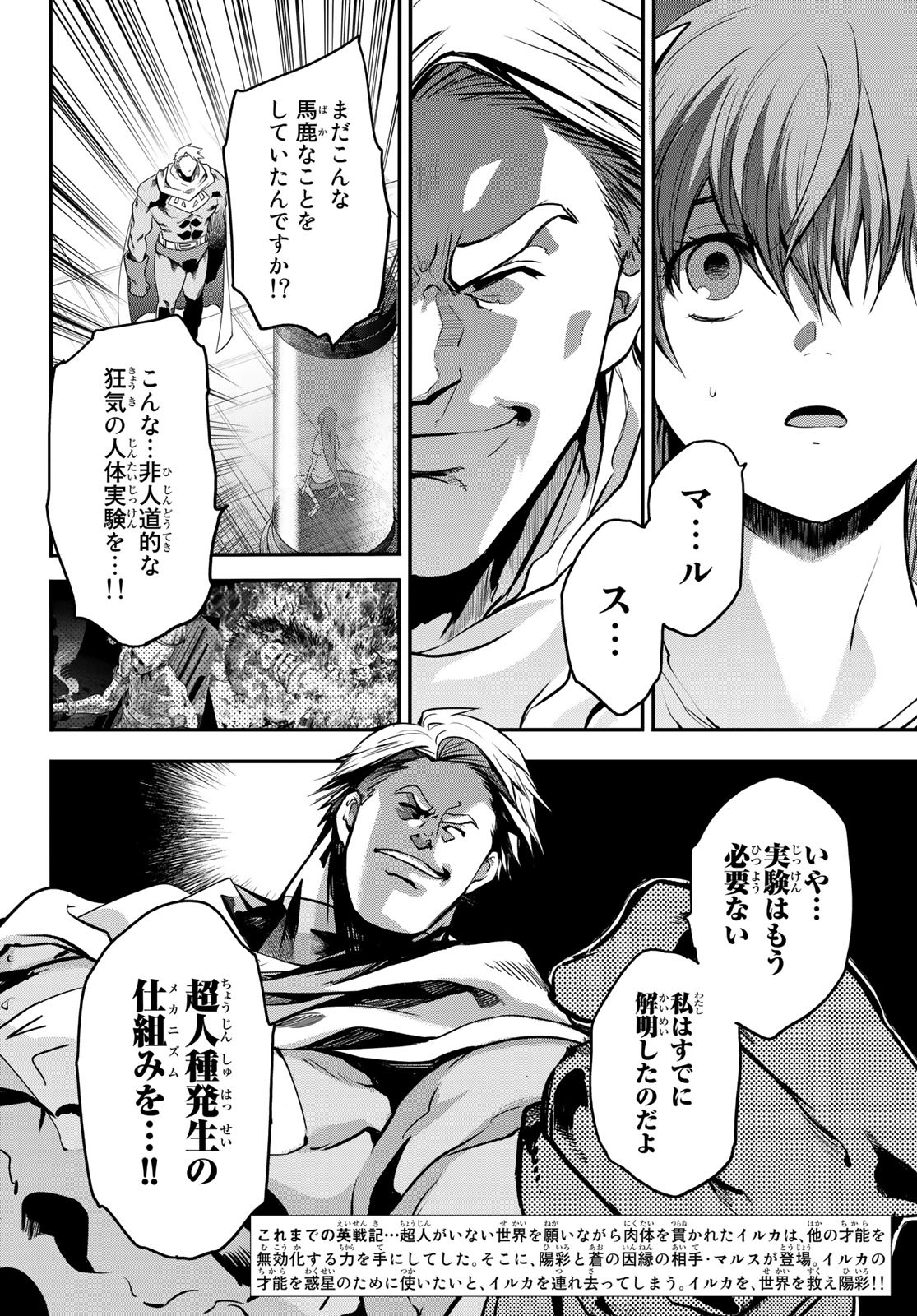 英戦のラブロック 第30話 - Page 4