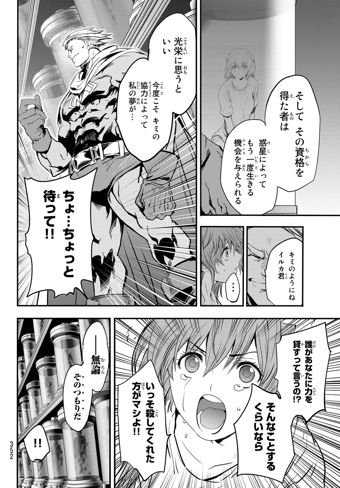 英戦のラブロック 第30話 - Page 6