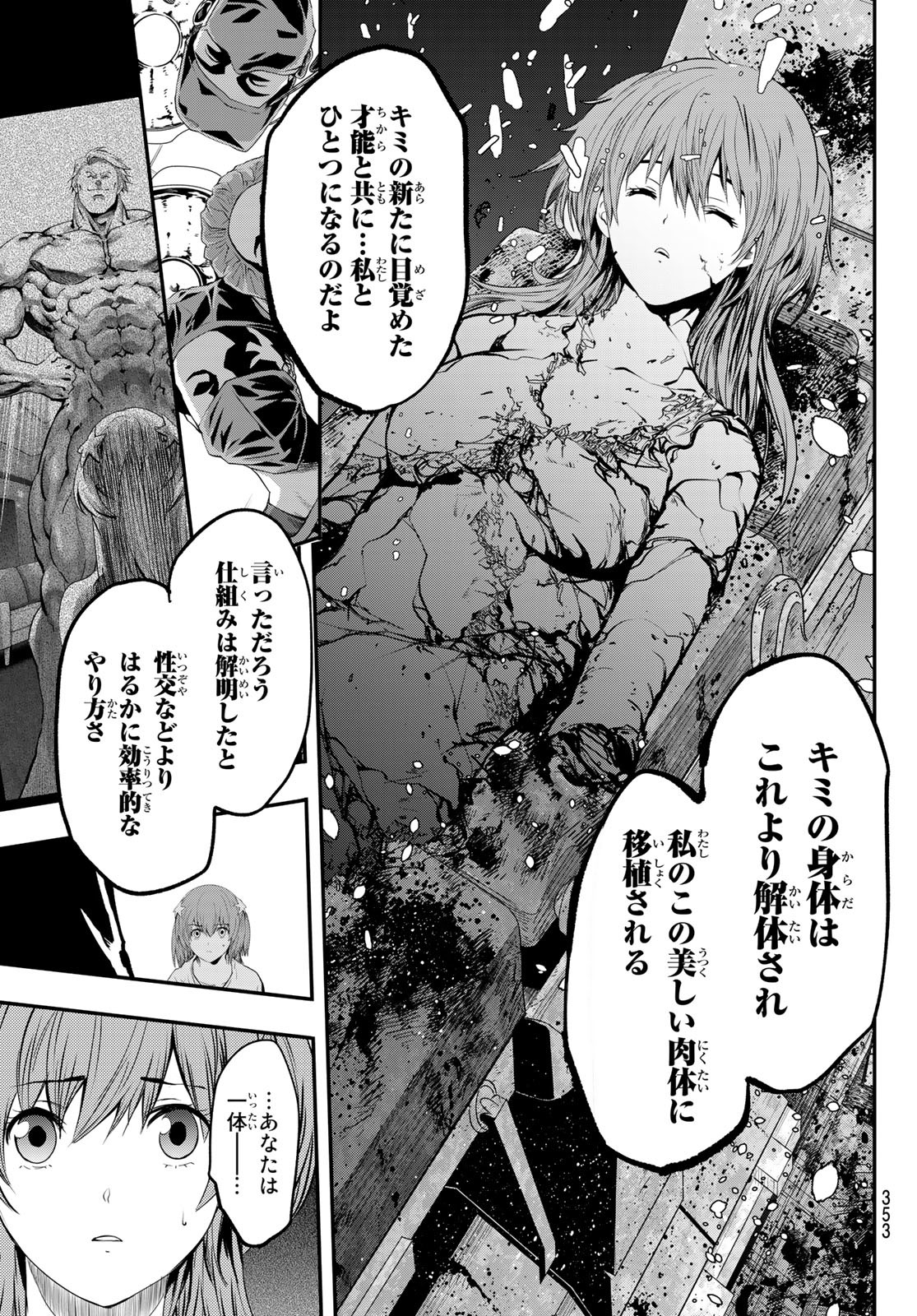 英戦のラブロック 第30話 - Page 7