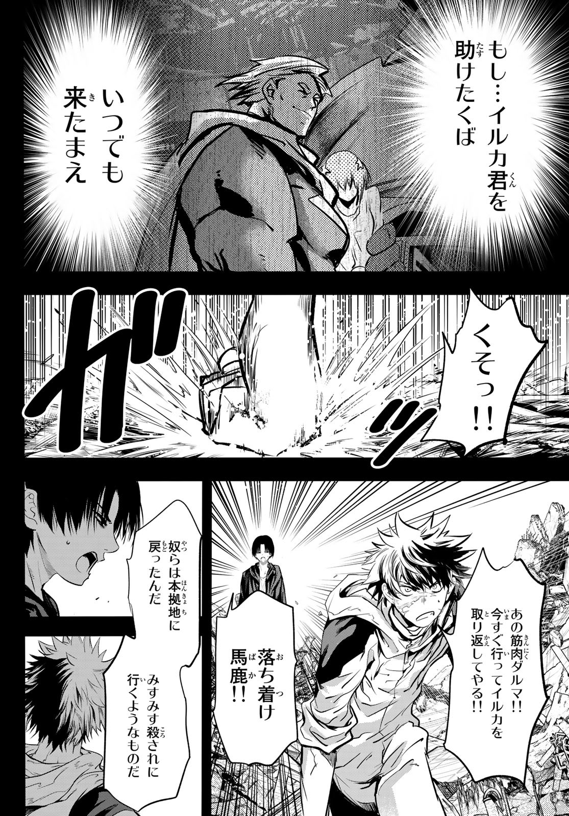 英戦のラブロック 第30話 - Page 16