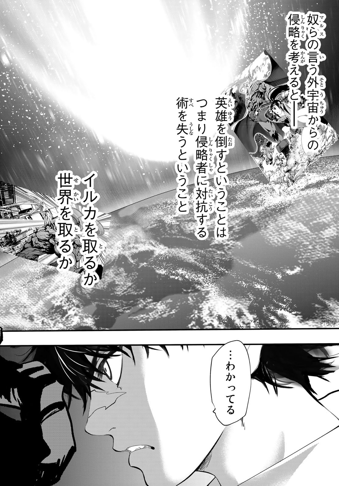 英戦のラブロック 第30話 - Page 19