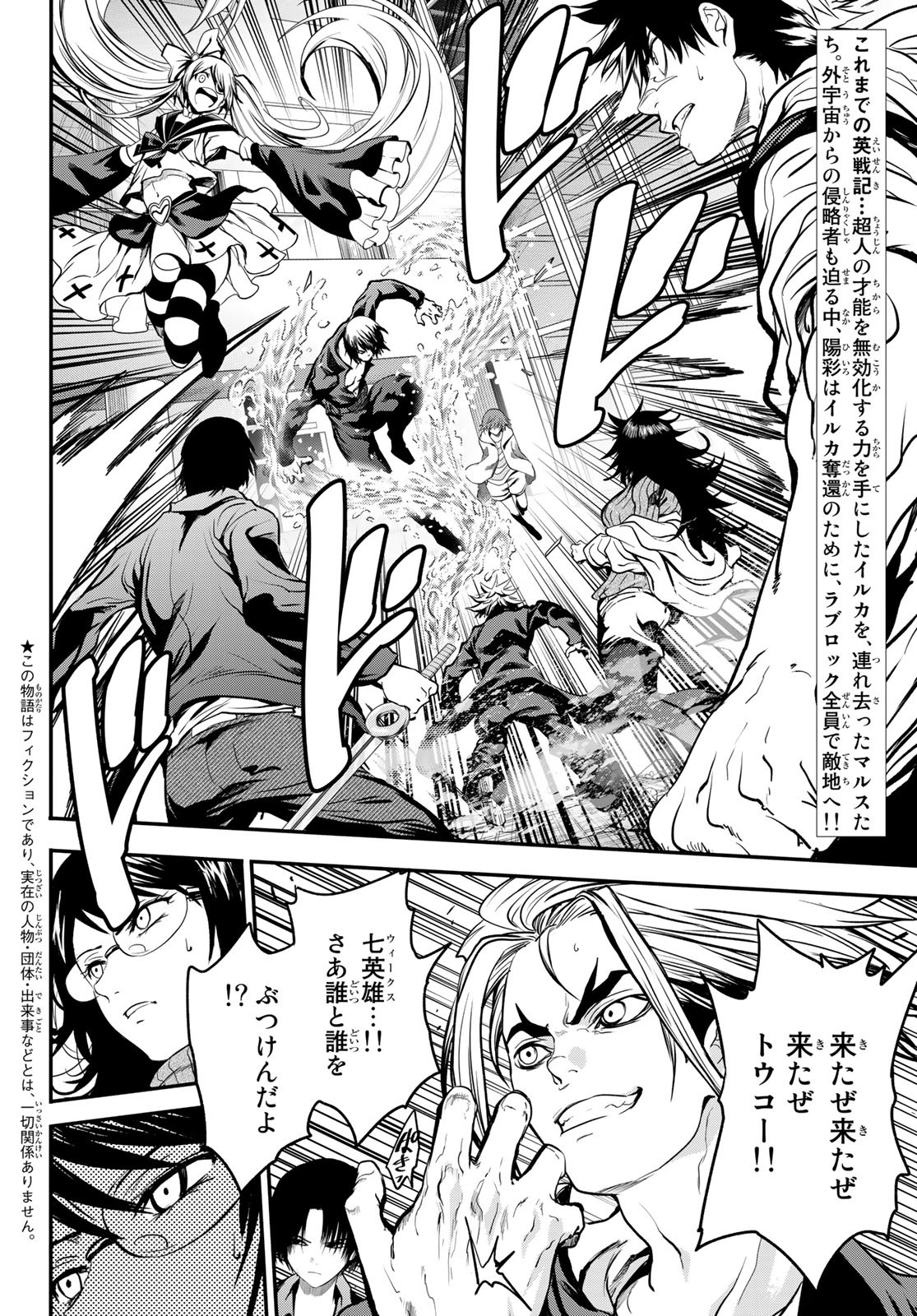 英戦のラブロック 第31話 - Page 5