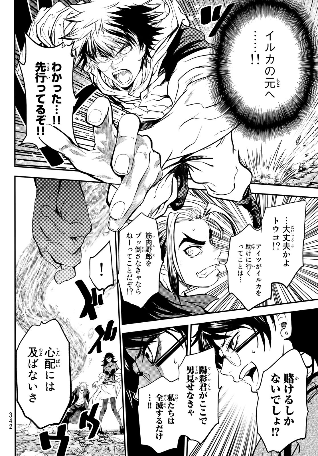 英戦のラブロック 第31話 - Page 7