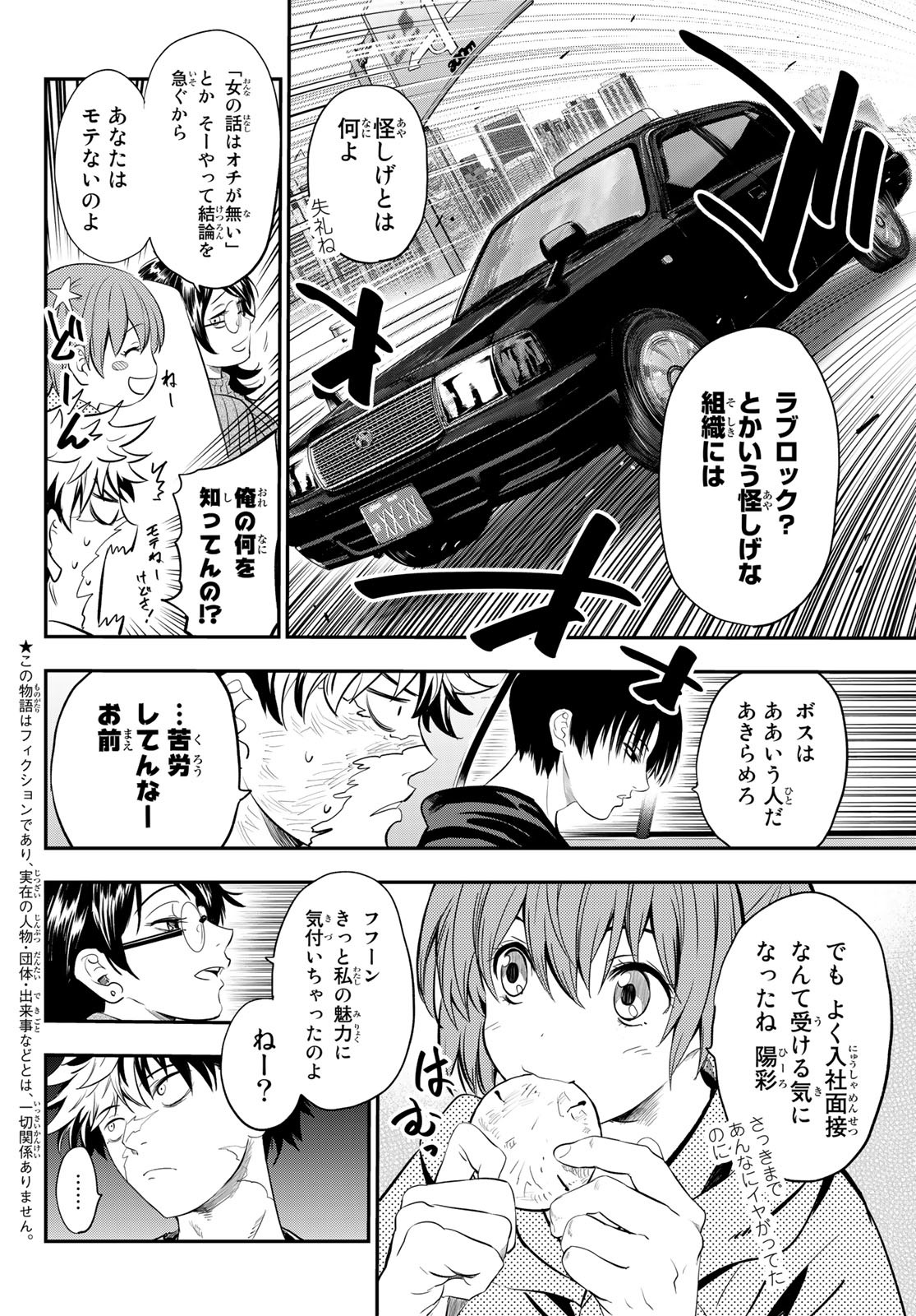 英戦のラブロック 第4話 - Page 3