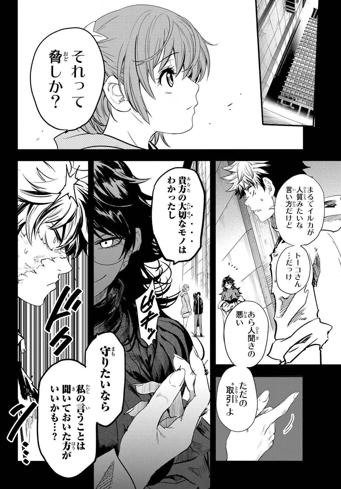 英戦のラブロック 第4話 - Page 7