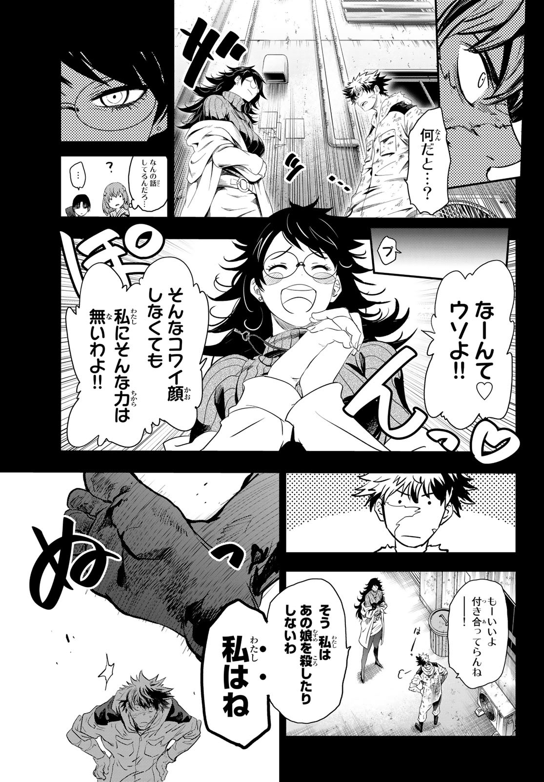 英戦のラブロック 第4話 - Page 7