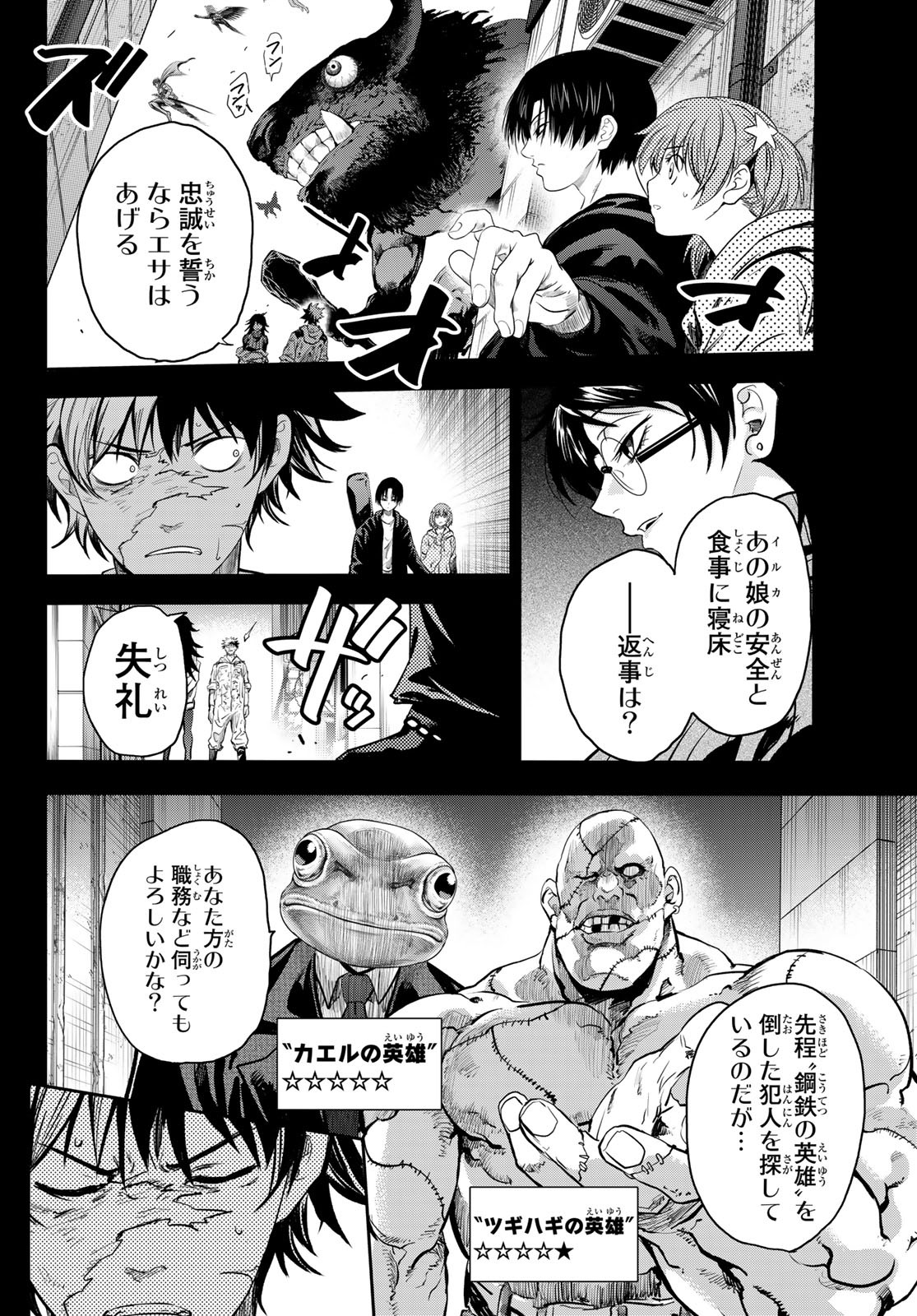 英戦のラブロック 第4話 - Page 10