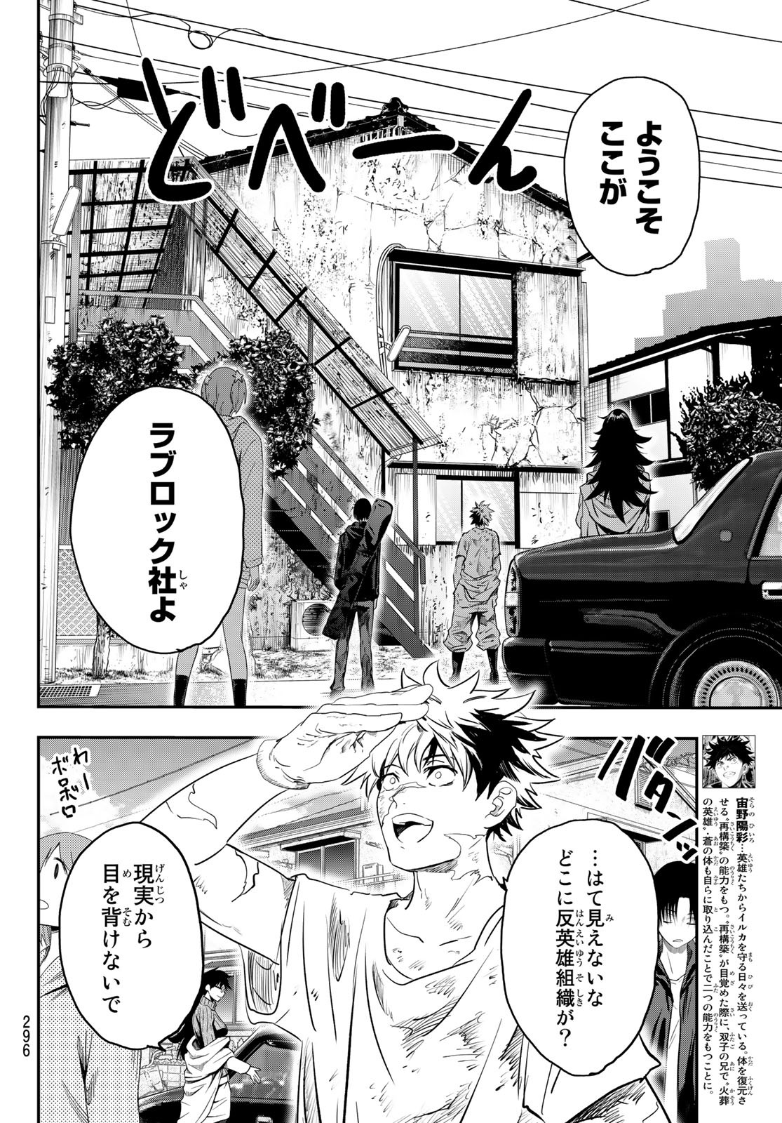 英戦のラブロック 第4話 - Page 12