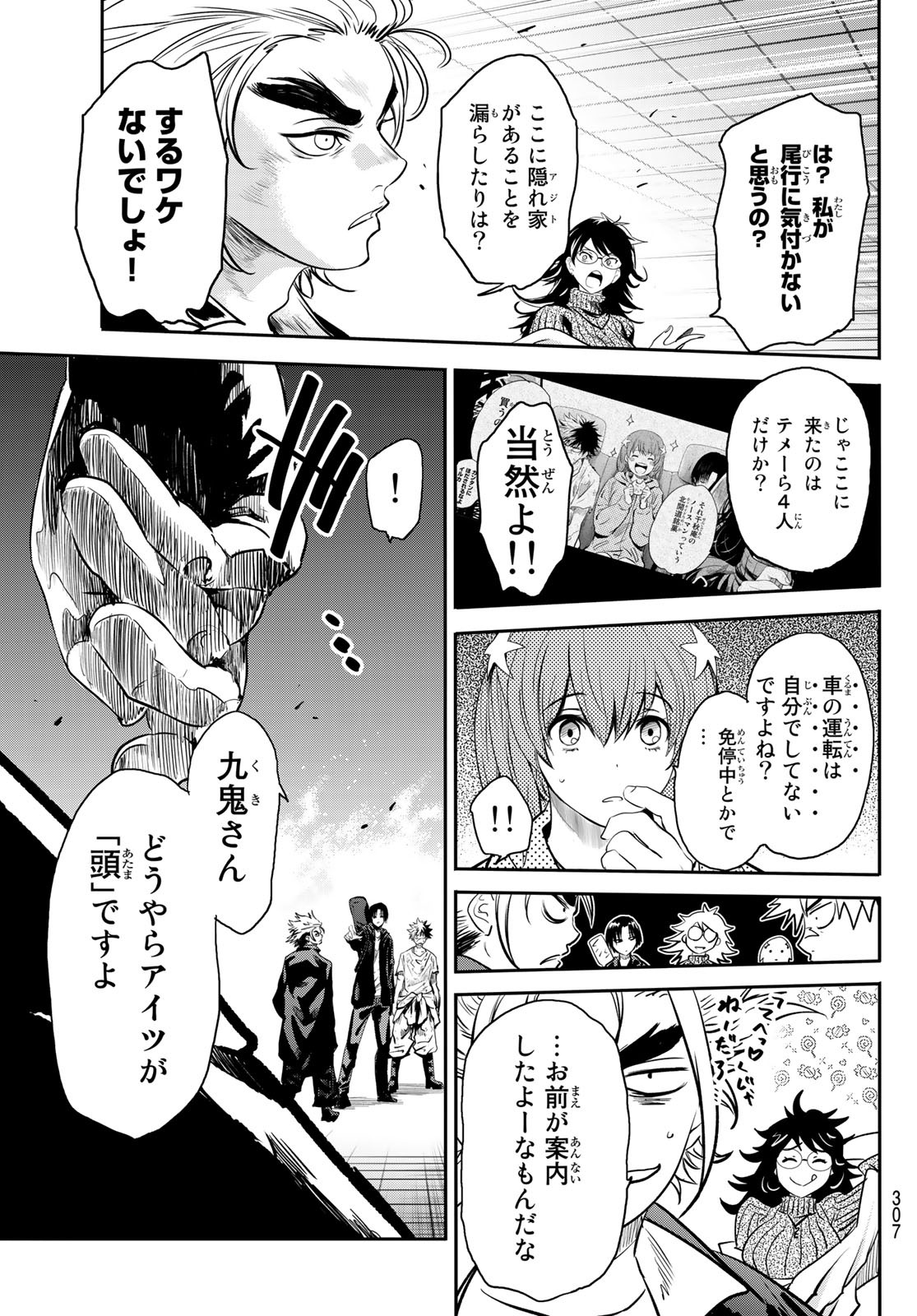 英戦のラブロック 第4話 - Page 23