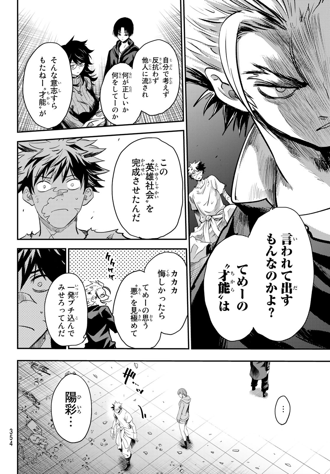 英戦のラブロック 第5話 - Page 8