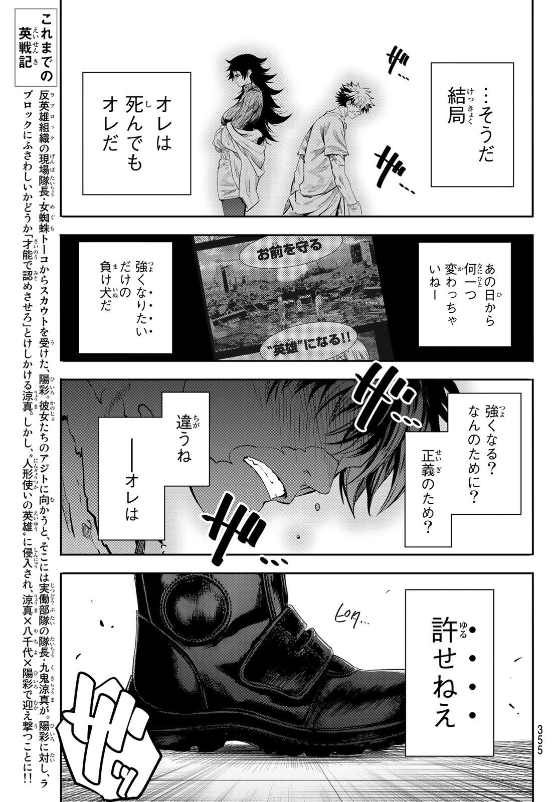 英戦のラブロック 第5話 - Page 10