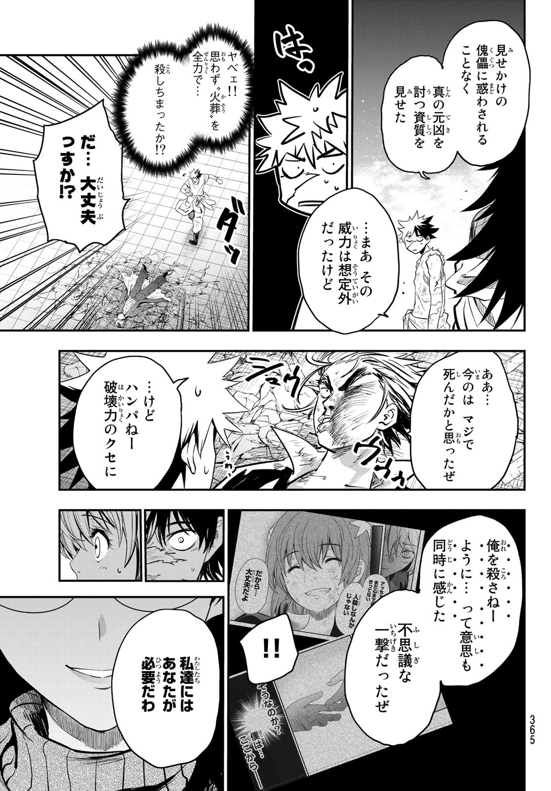 英戦のラブロック 第5話 - Page 20