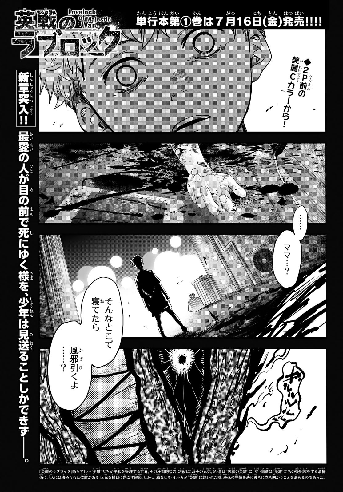 英戦のラブロック 第6話 - Page 3