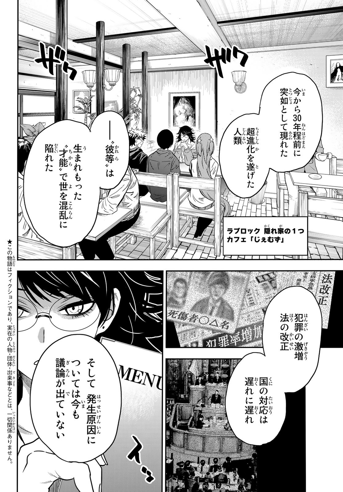 英戦のラブロック 第6話 - Page 6