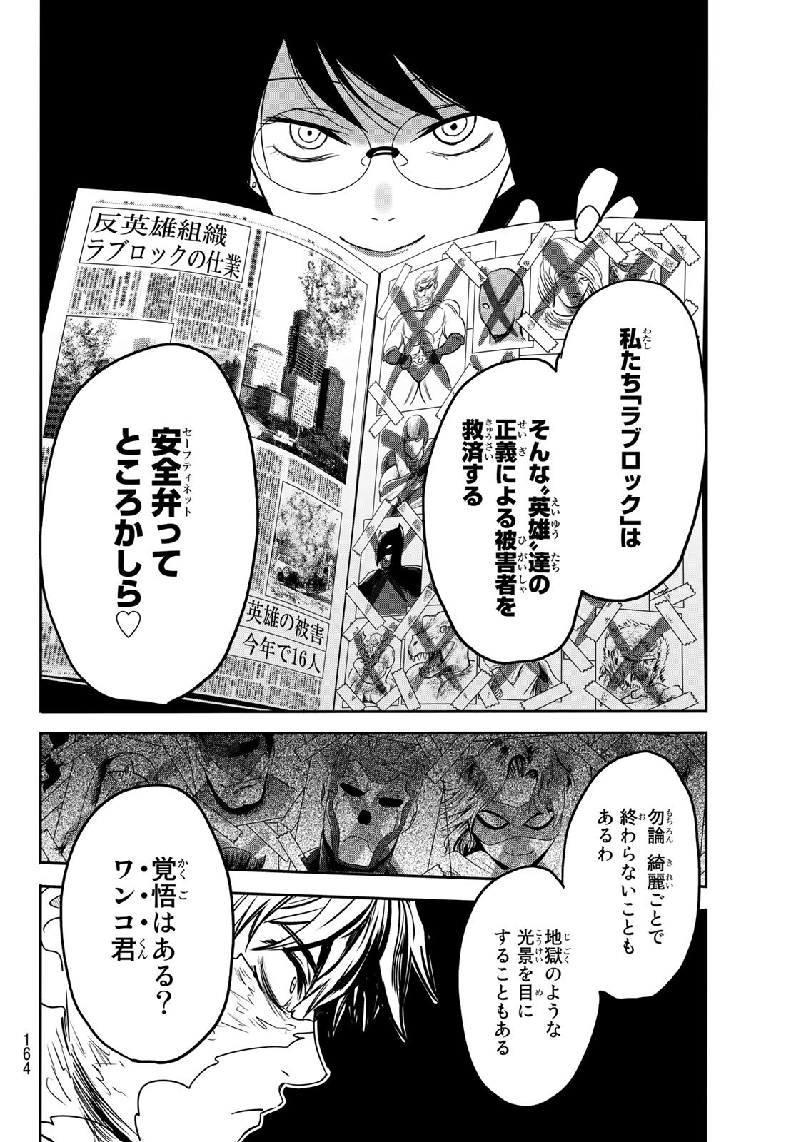 英戦のラブロック 第6話 - Page 16