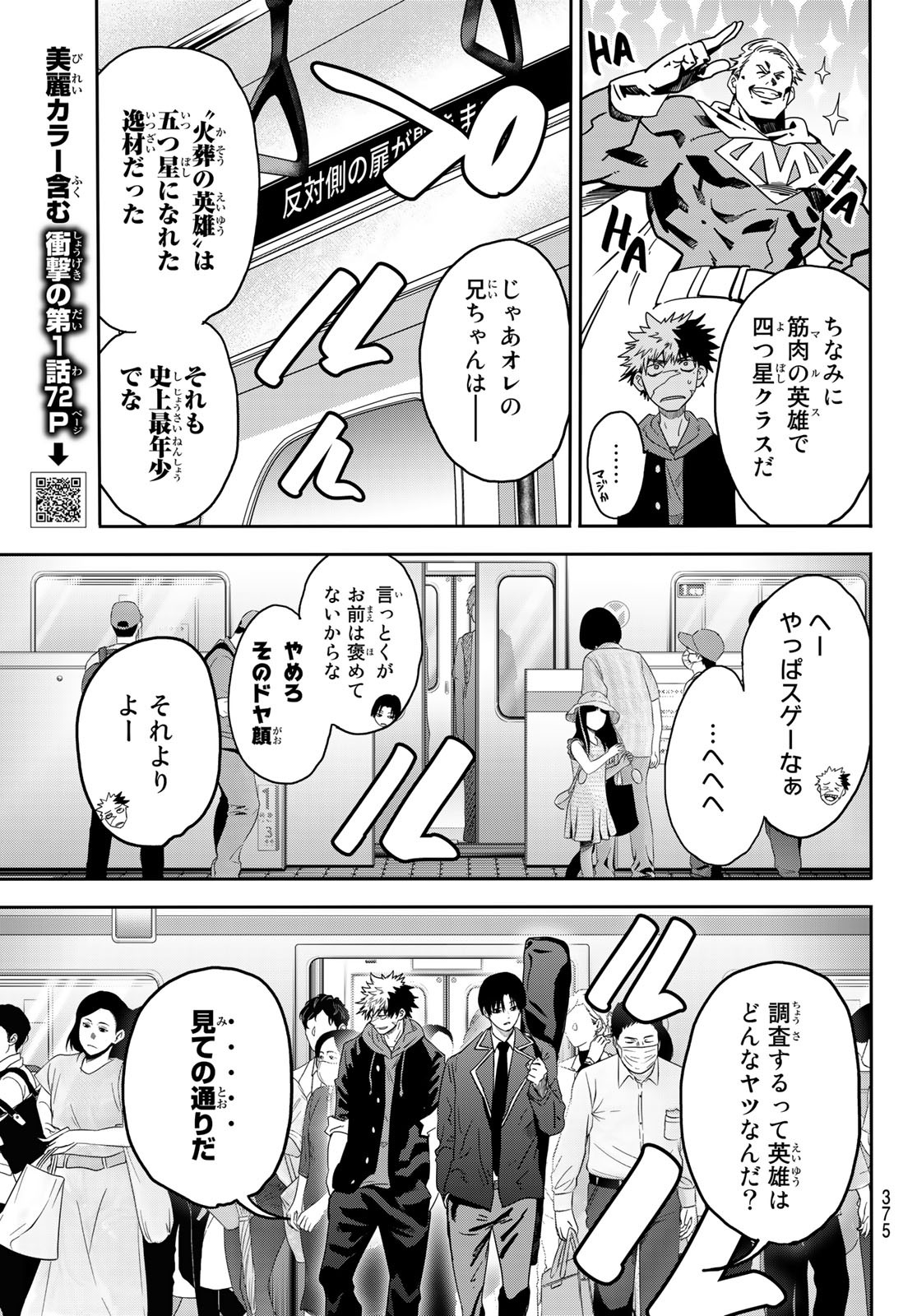 英戦のラブロック 第7話 - Page 3