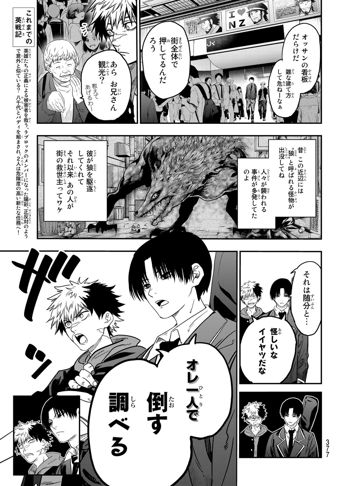 英戦のラブロック 第7話 - Page 5