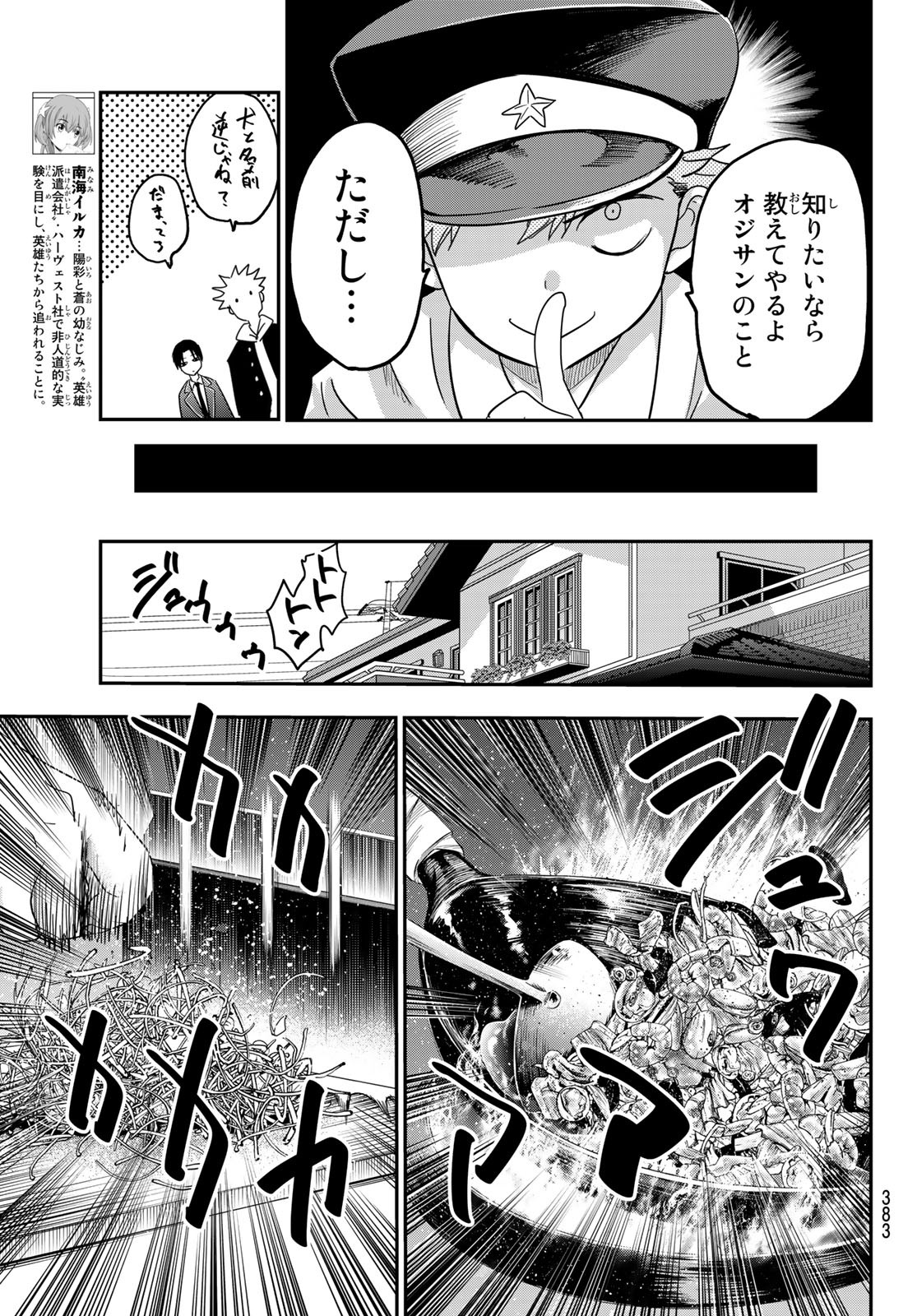 英戦のラブロック 第7話 - Page 12