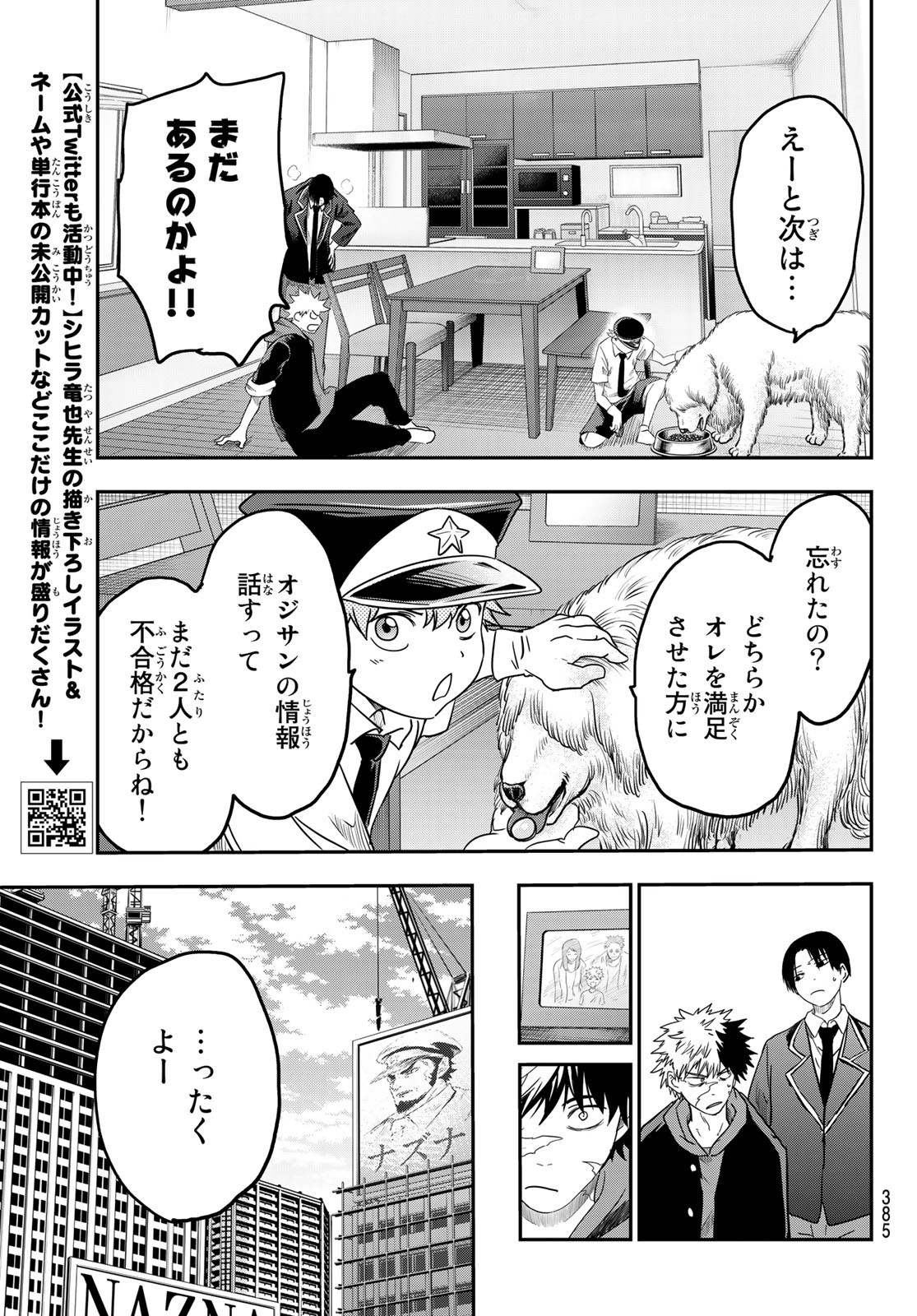 英戦のラブロック 第7話 - Page 13