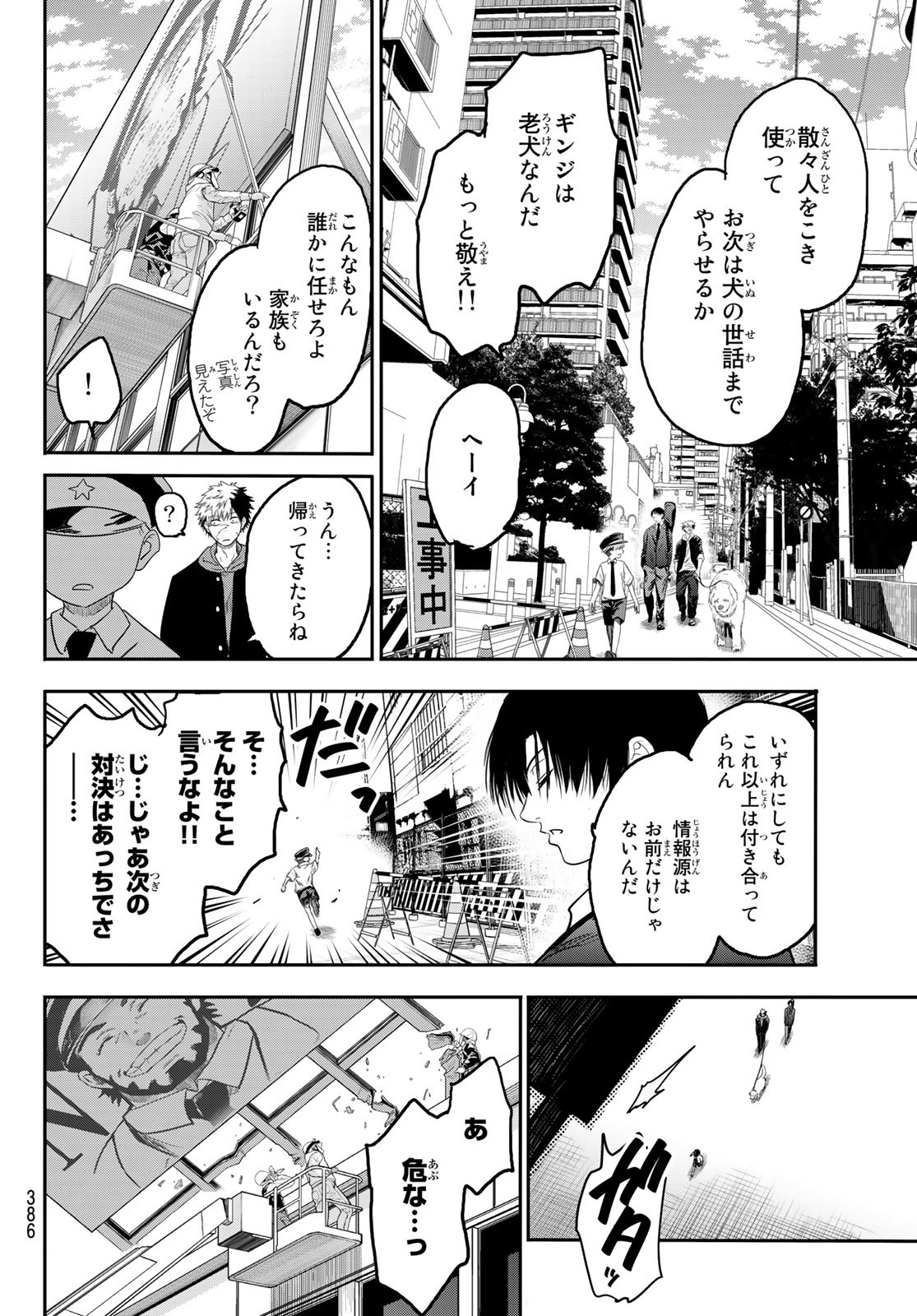 英戦のラブロック 第7話 - Page 15