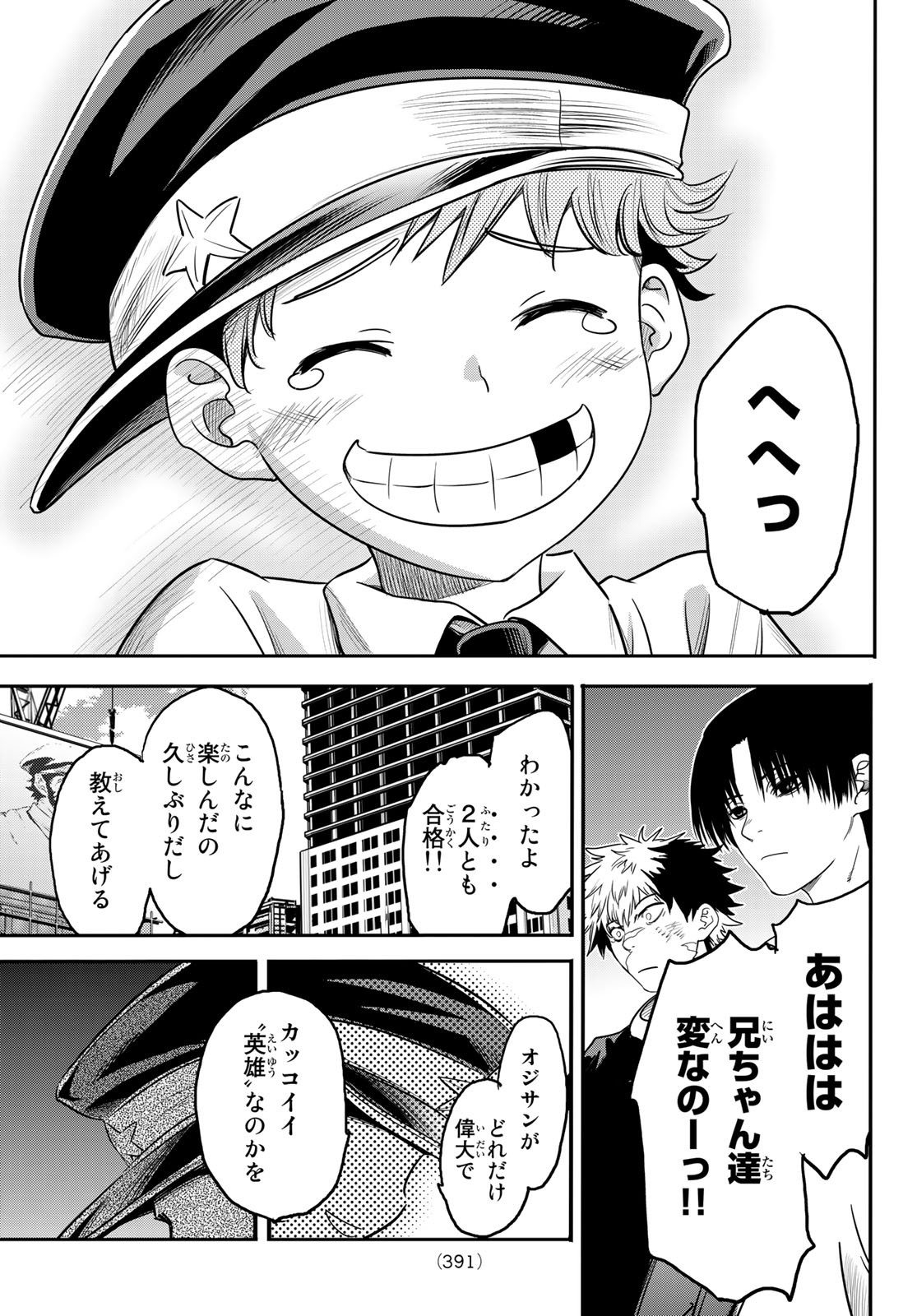 英戦のラブロック 第7話 - Page 19