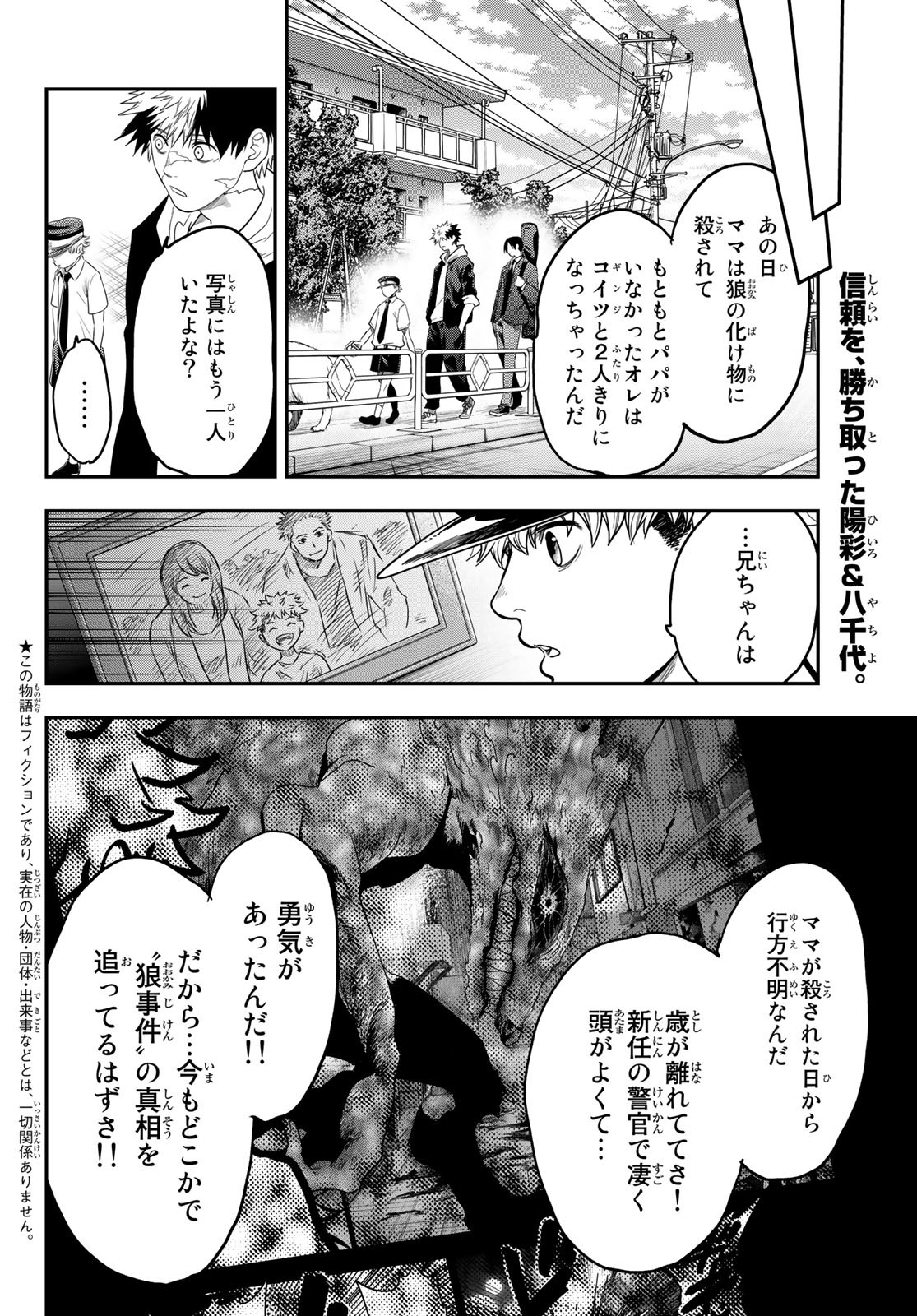 英戦のラブロック 第8話 - Page 2