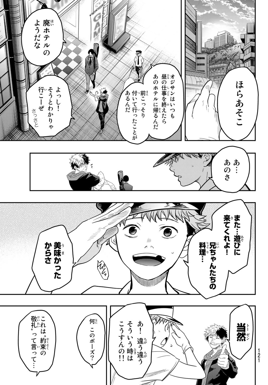 英戦のラブロック 第8話 - Page 6