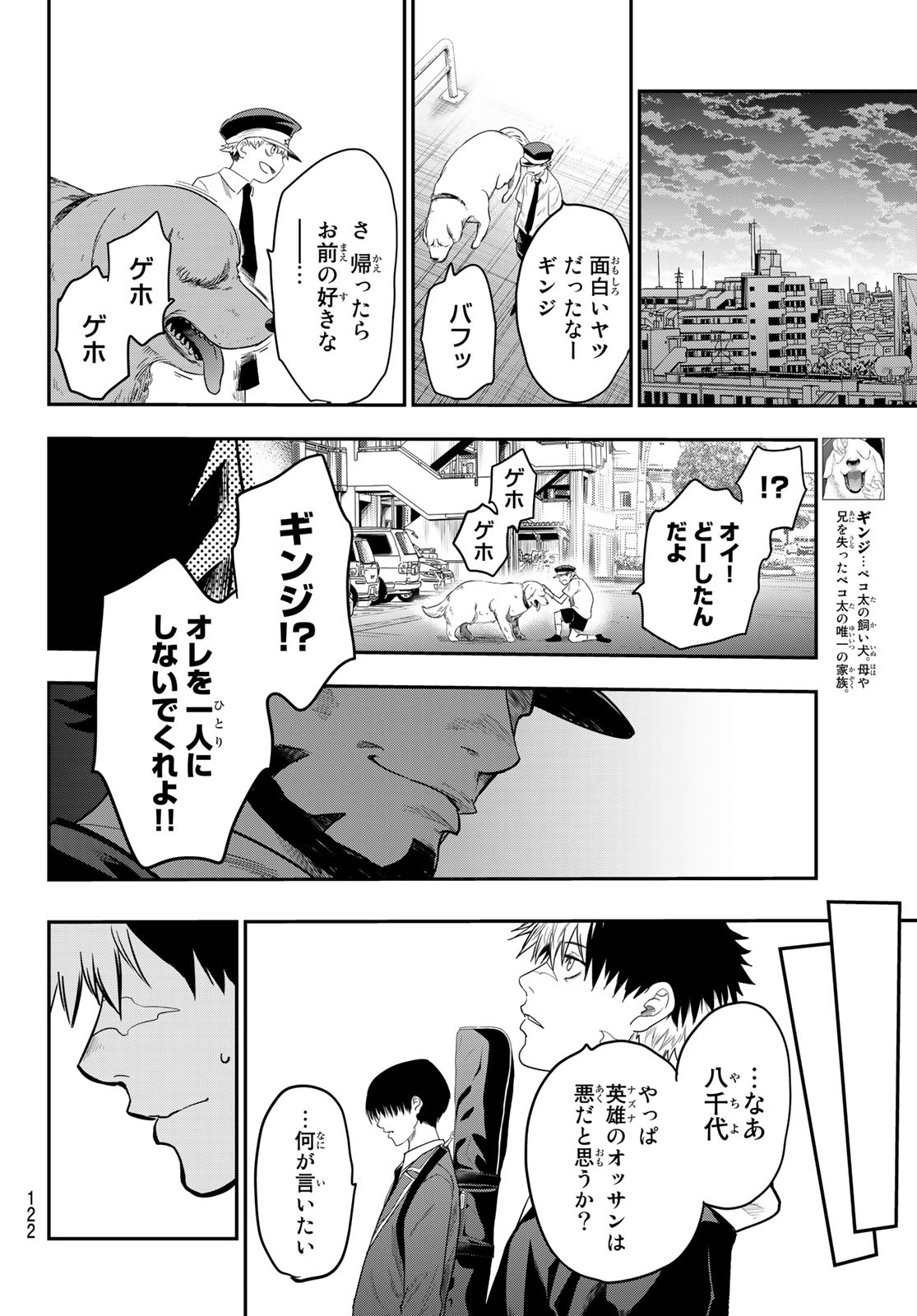 英戦のラブロック 第8話 - Page 6