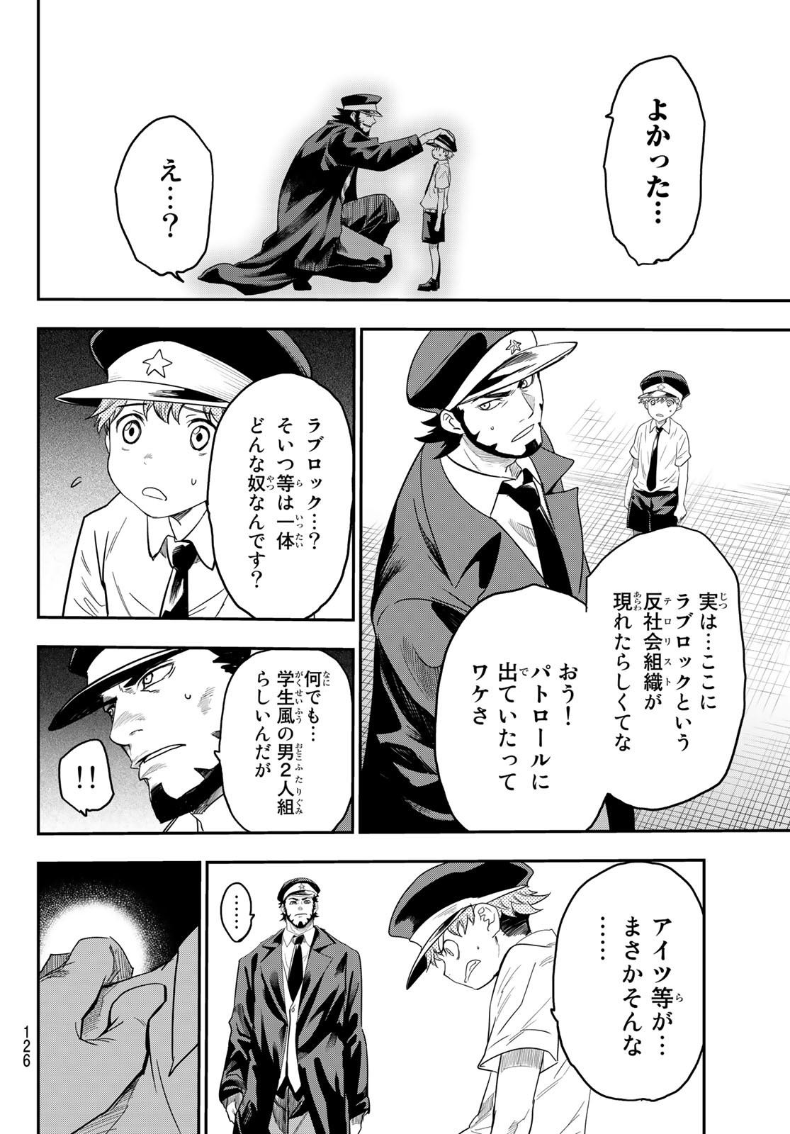 英戦のラブロック 第8話 - Page 10