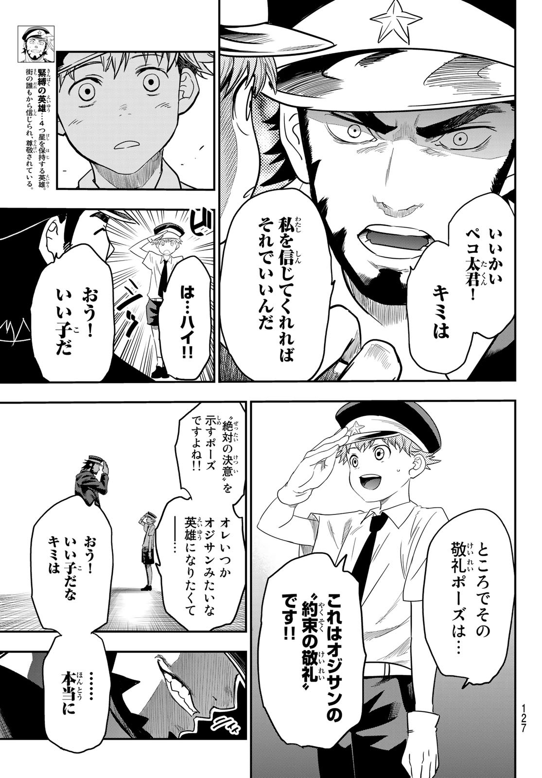 英戦のラブロック 第8話 - Page 12