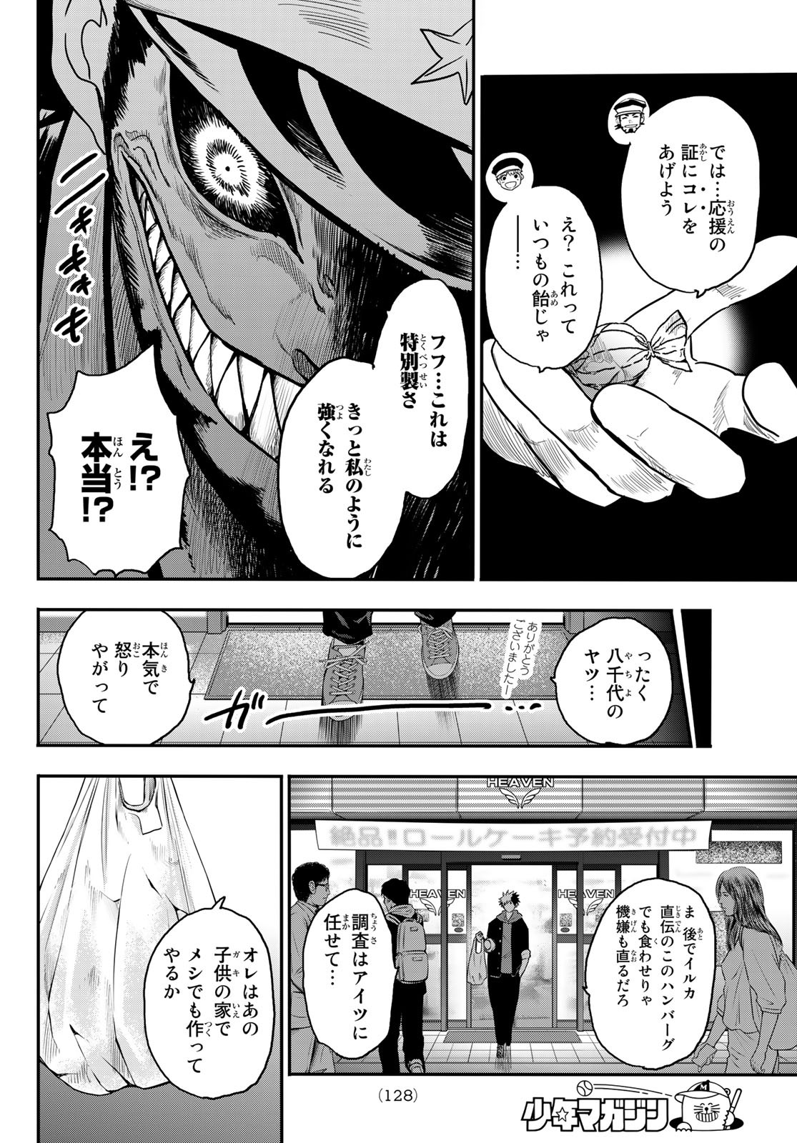 英戦のラブロック 第8話 - Page 12