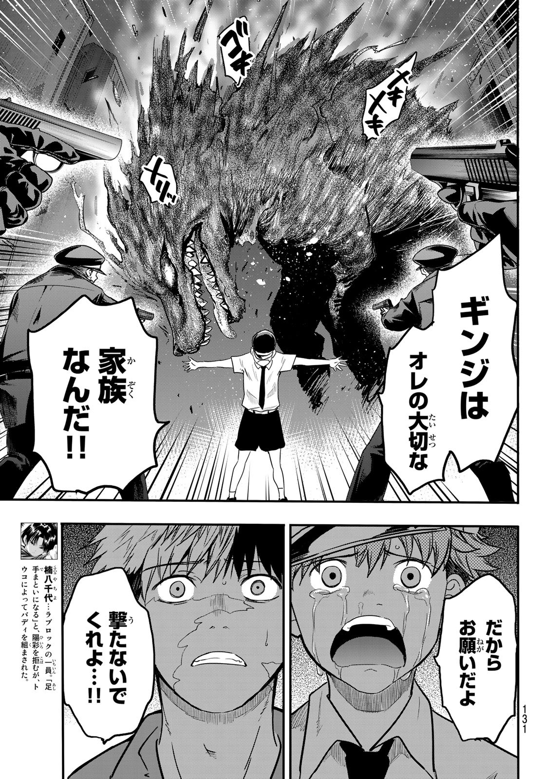 英戦のラブロック 第8話 - Page 16