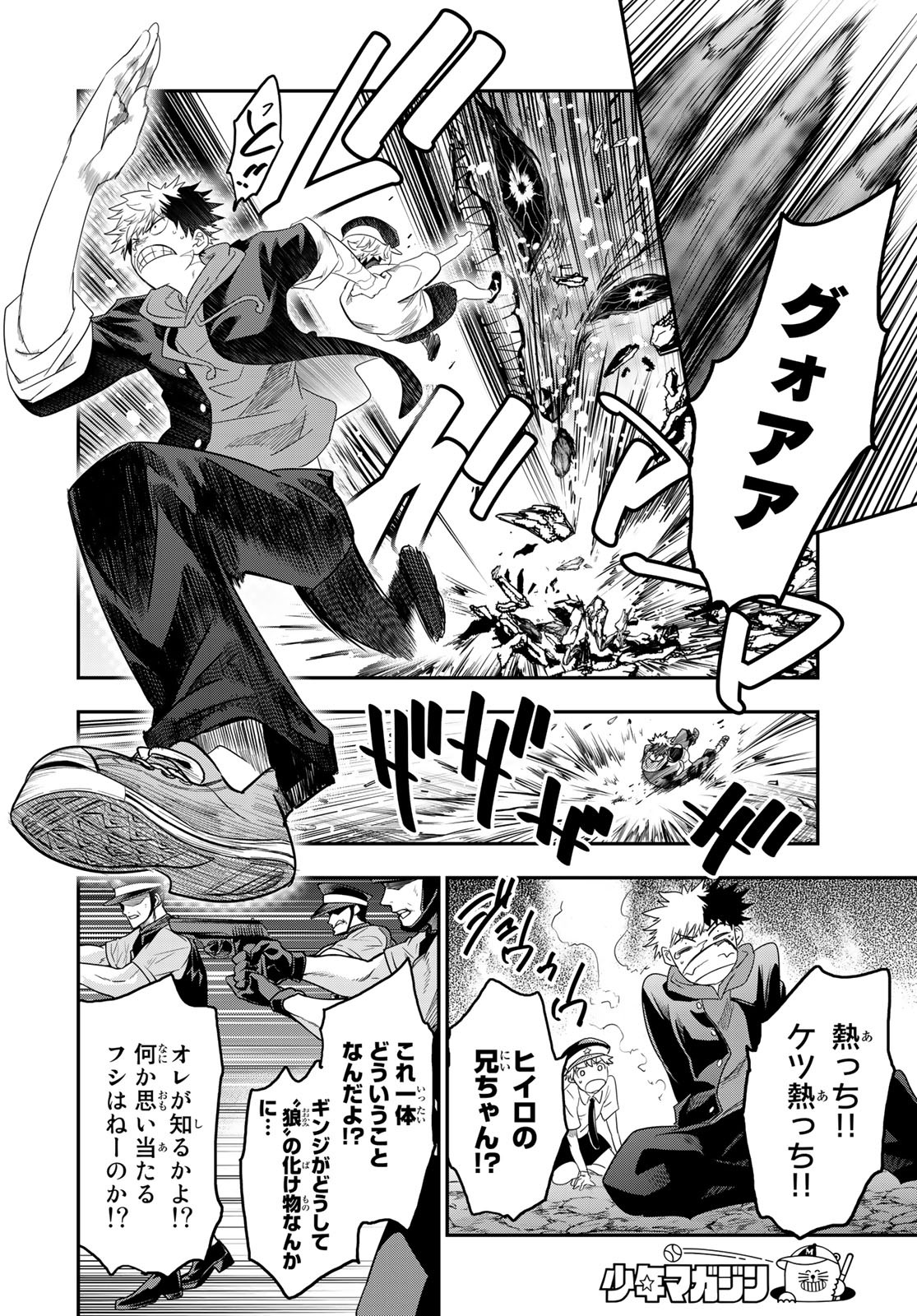 英戦のラブロック 第8話 - Page 16