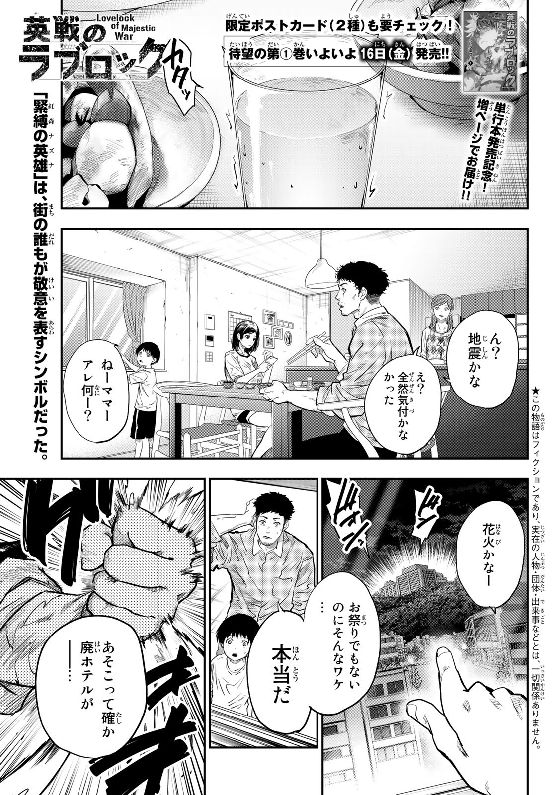 英戦のラブロック 第9話 - Page 2