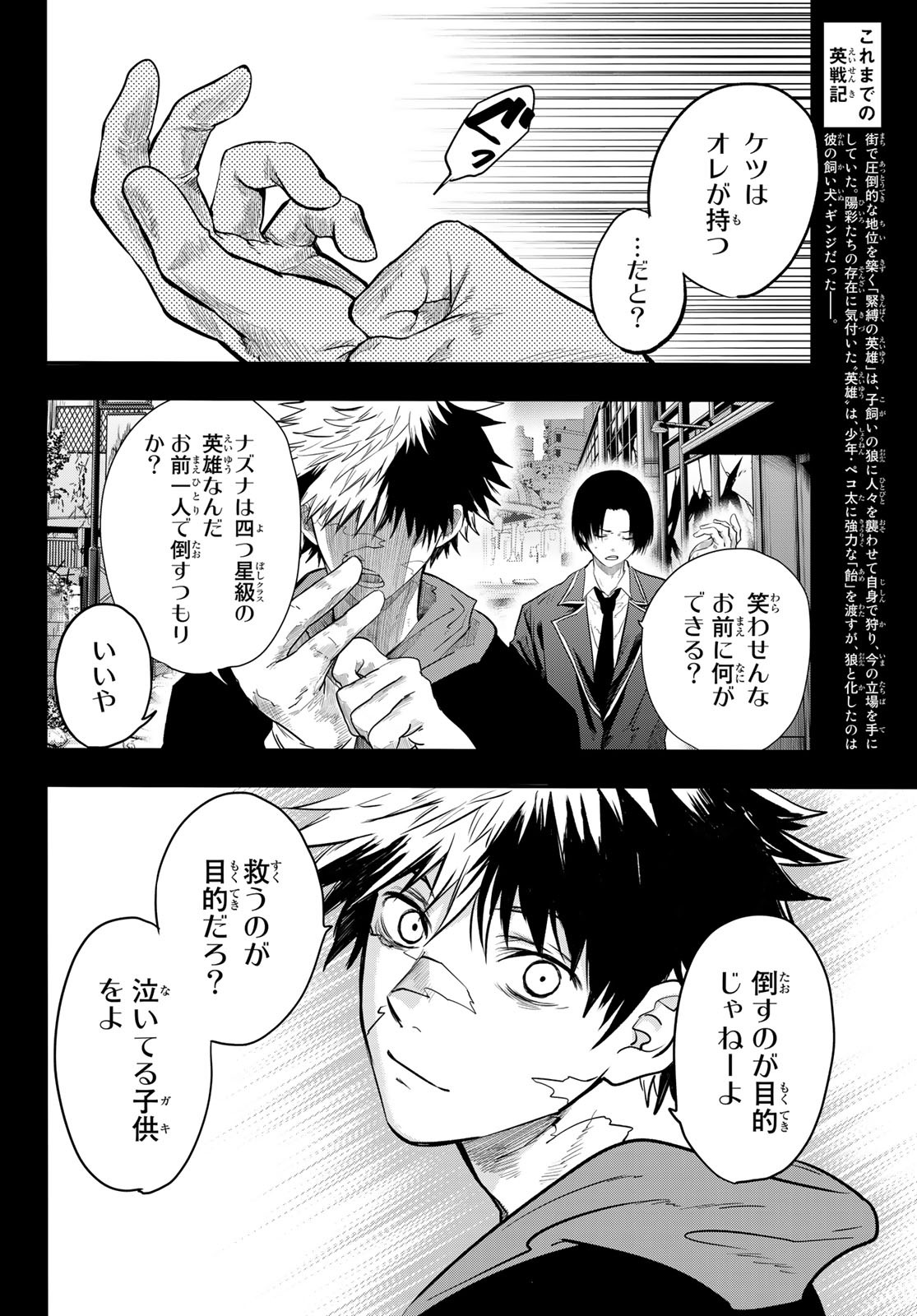 英戦のラブロック 第9話 - Page 5