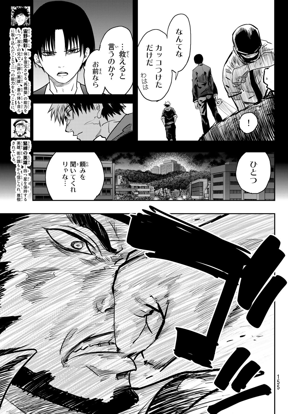 英戦のラブロック 第9話 - Page 6