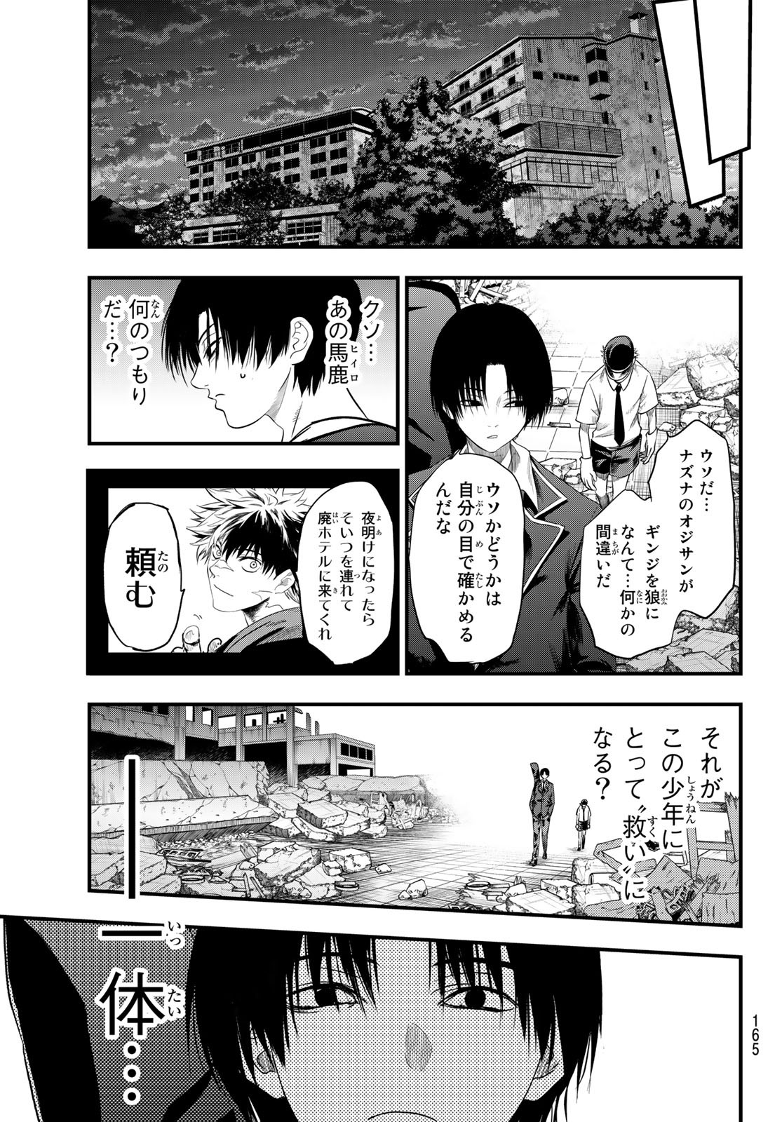 英戦のラブロック 第9話 - Page 16