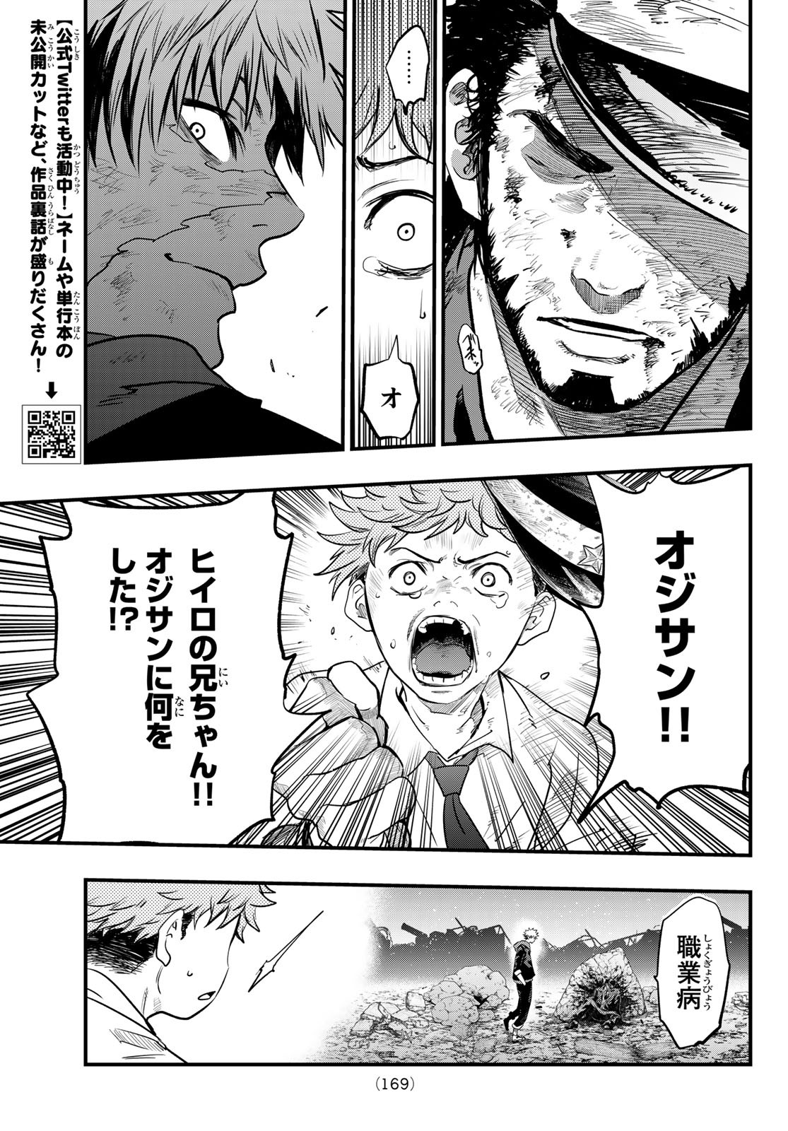 英戦のラブロック 第9話 - Page 20