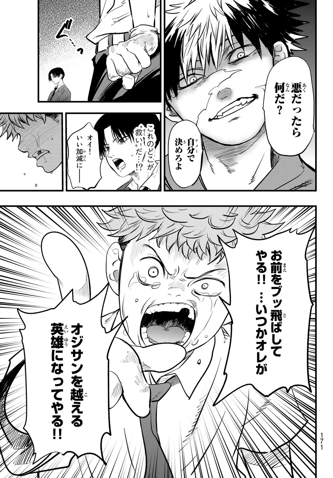 英戦のラブロック 第9話 - Page 22