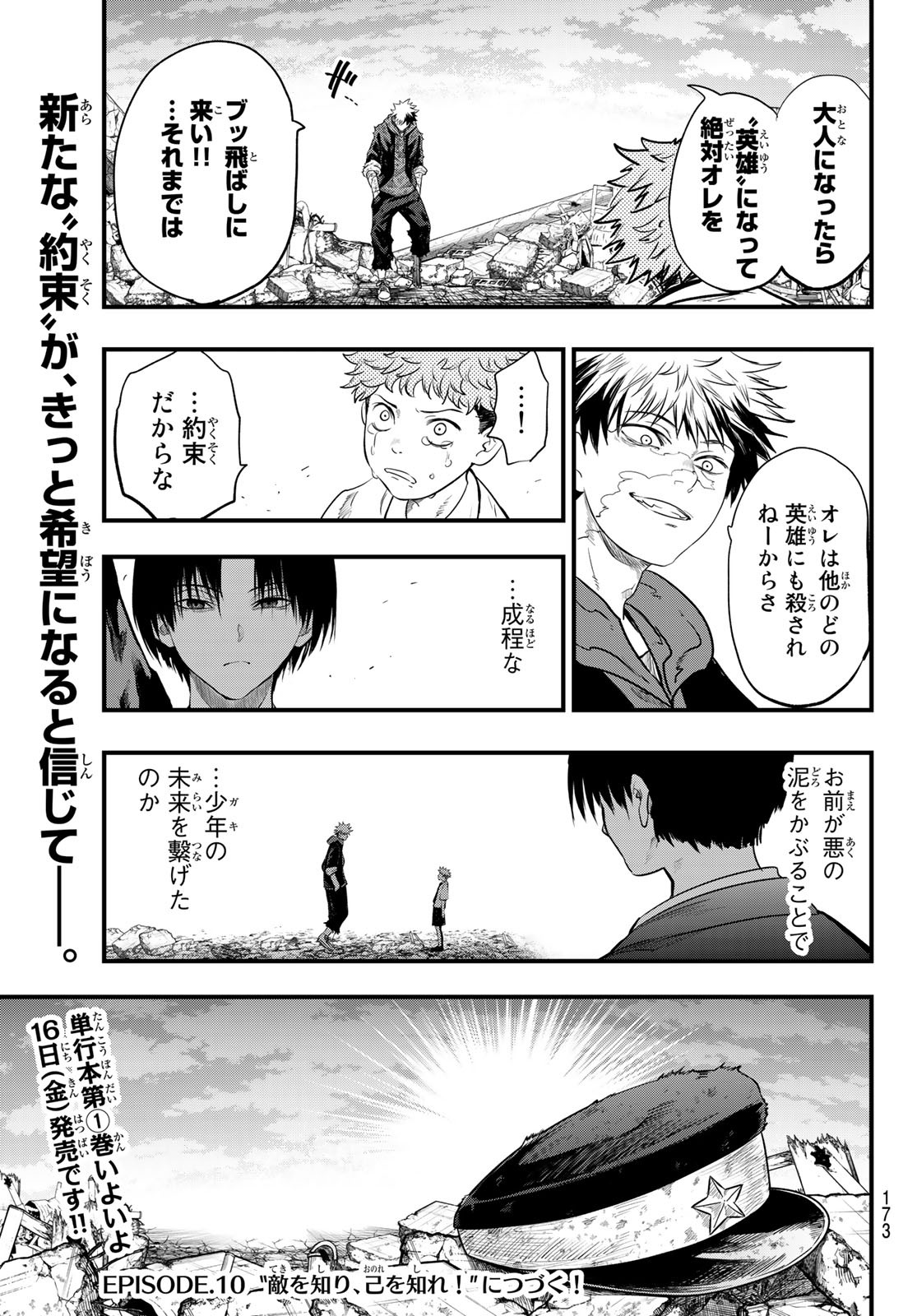 英戦のラブロック 第9話 - Page 23