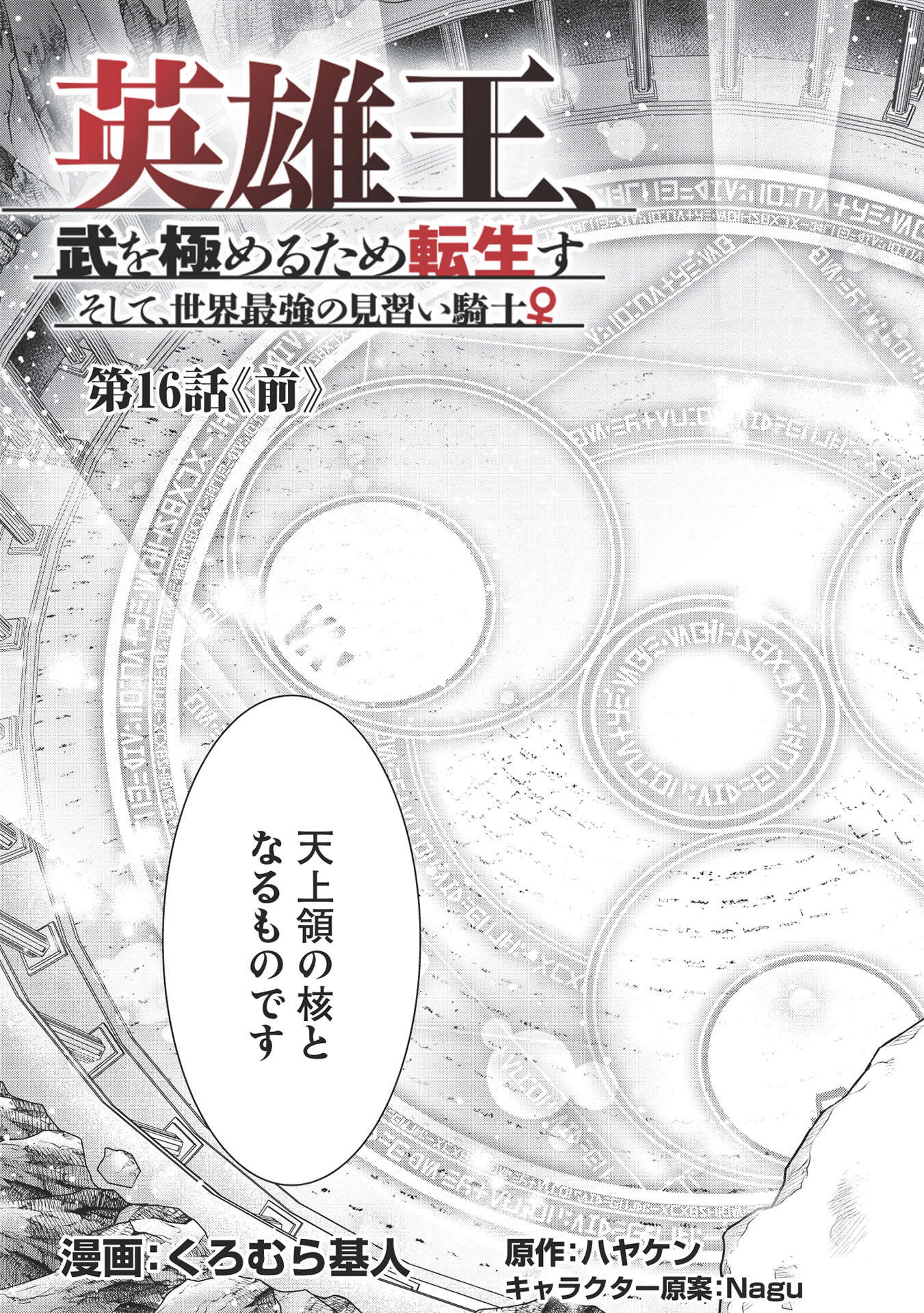 英雄王、武を極めるため転生す～そして、世界最強の見習い騎士♀～ 第16.1話 - Page 3