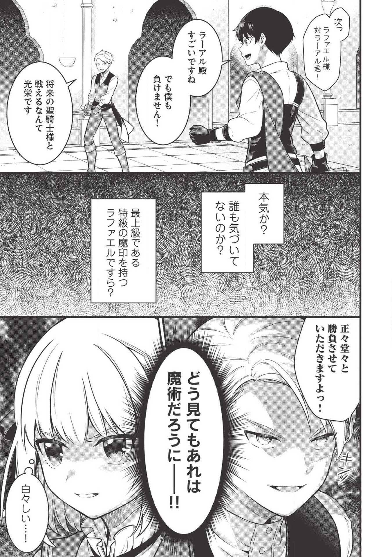 英雄王、武を極めるため転生す～そして、世界最強の見習い騎士♀～ 第2話 - Page 13