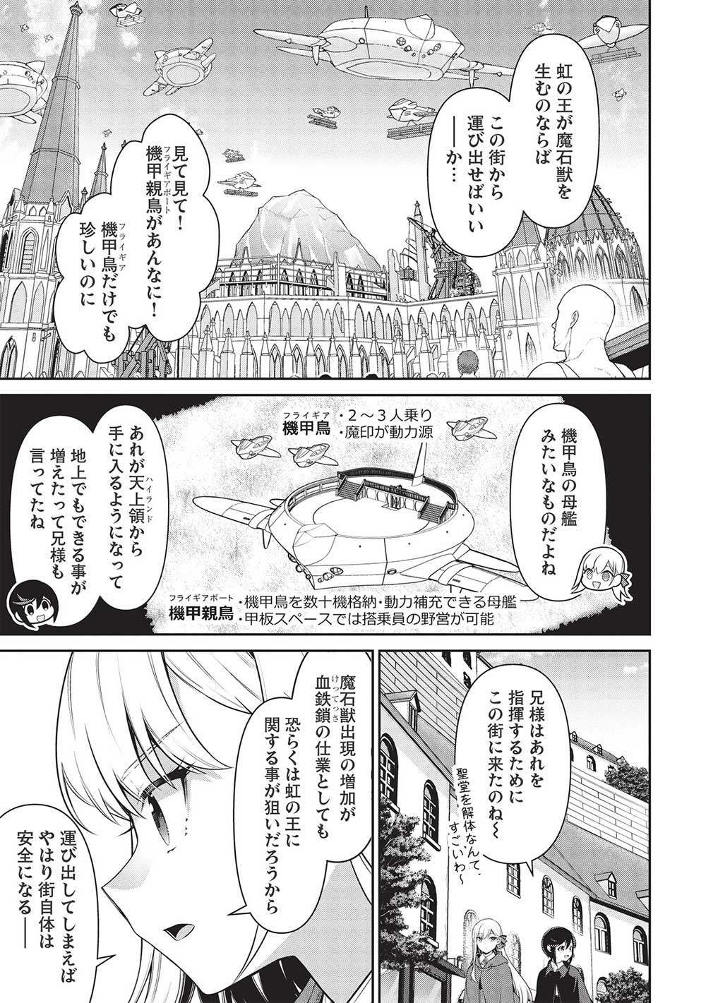 英雄王、武を極めるため転生す～そして、世界最強の見習い騎士♀～ 第21.1話 - Page 5